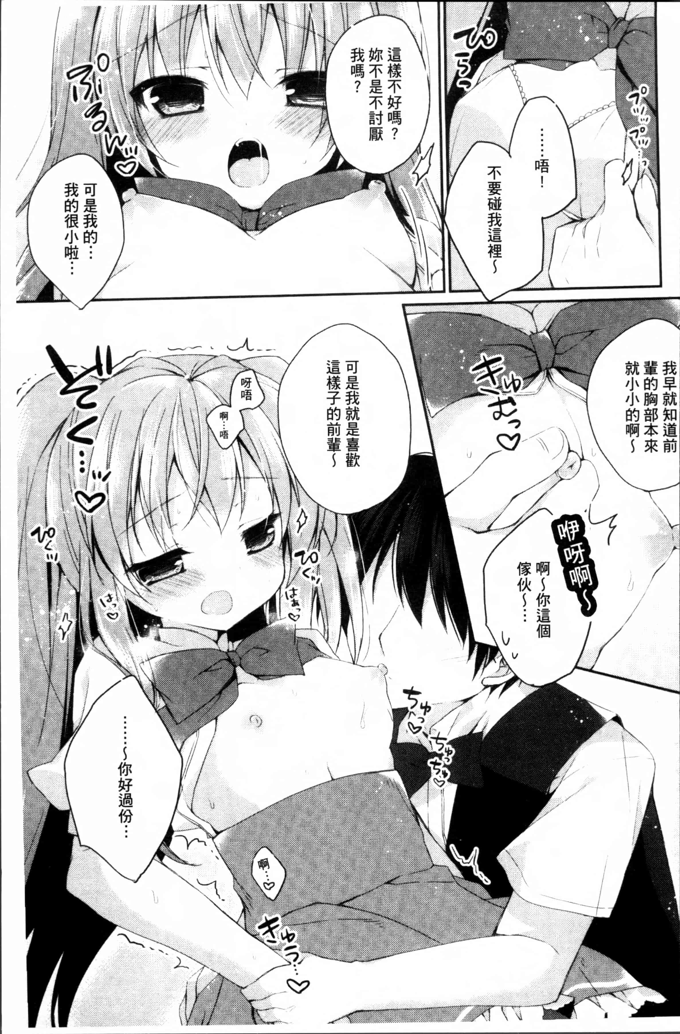 汉化版-[加賀あくる] 初恋メルト [4K[S版]掃圖組]_第3集