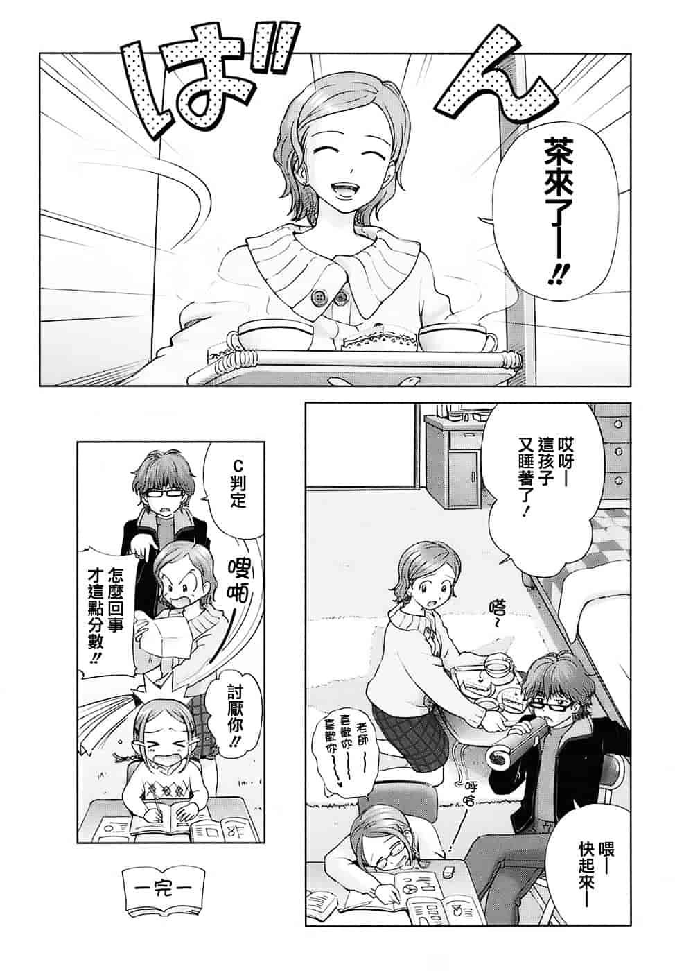 汉化版-[千家カゲロー] スウィート☆ライフ、プリーズ！！_第3集