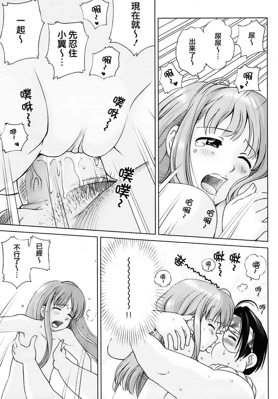 汉化版-[千家カゲロー] スウィート☆ライフ、プリーズ！！_第1集
