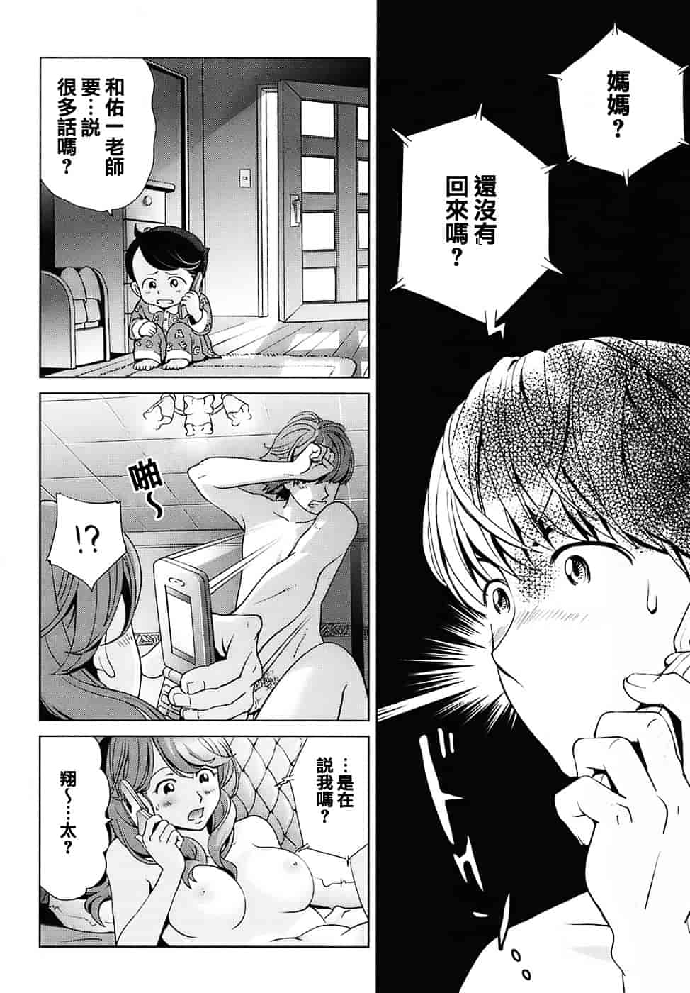 汉化版-[千家カゲロー] スウィート☆ライフ、プリーズ！！_第3集