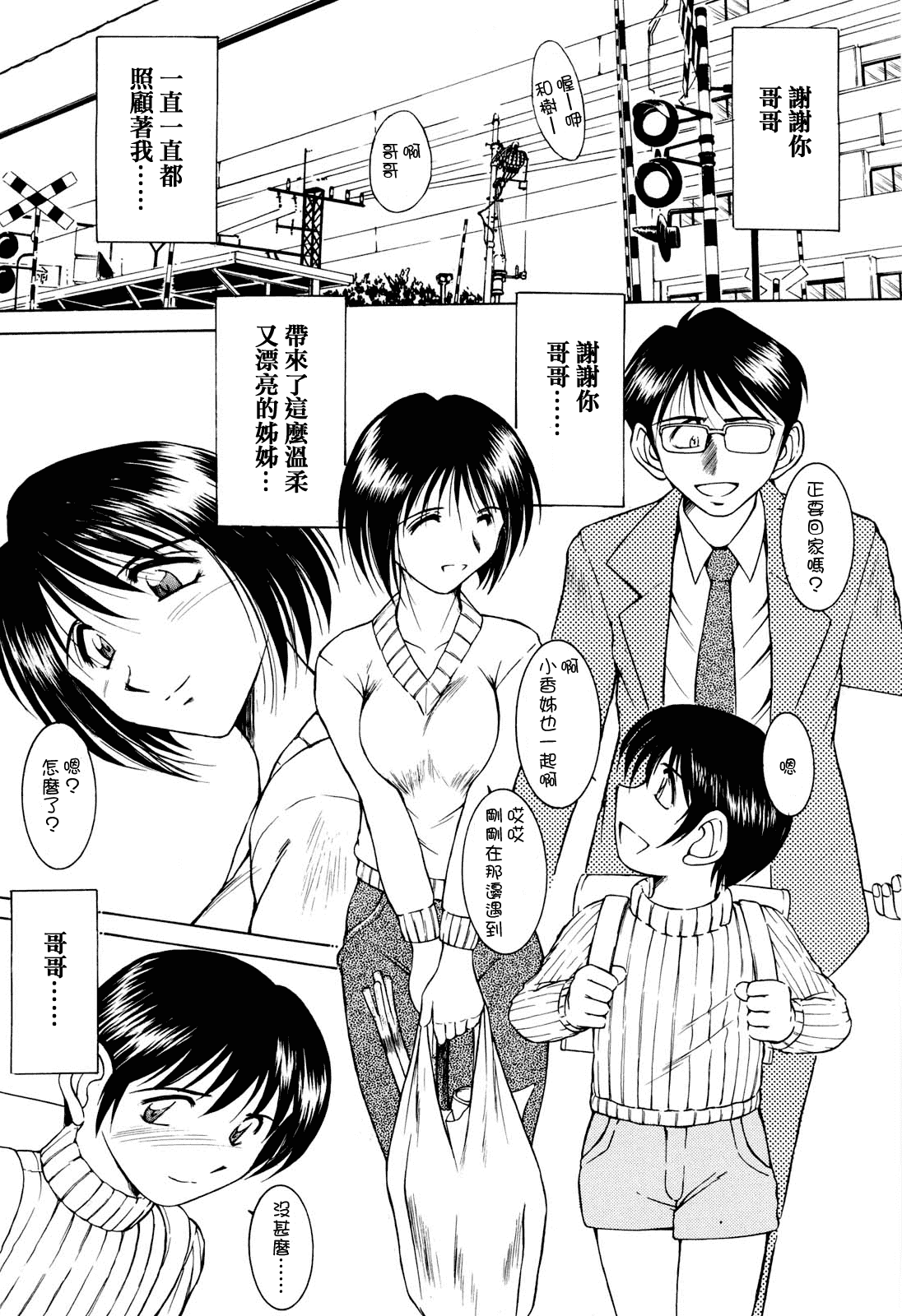 汉化版-[千葉○作 (千葉秀作)] 砂場の主人 [2005-09-20] (無修正) [satou漢化#006]_第3集