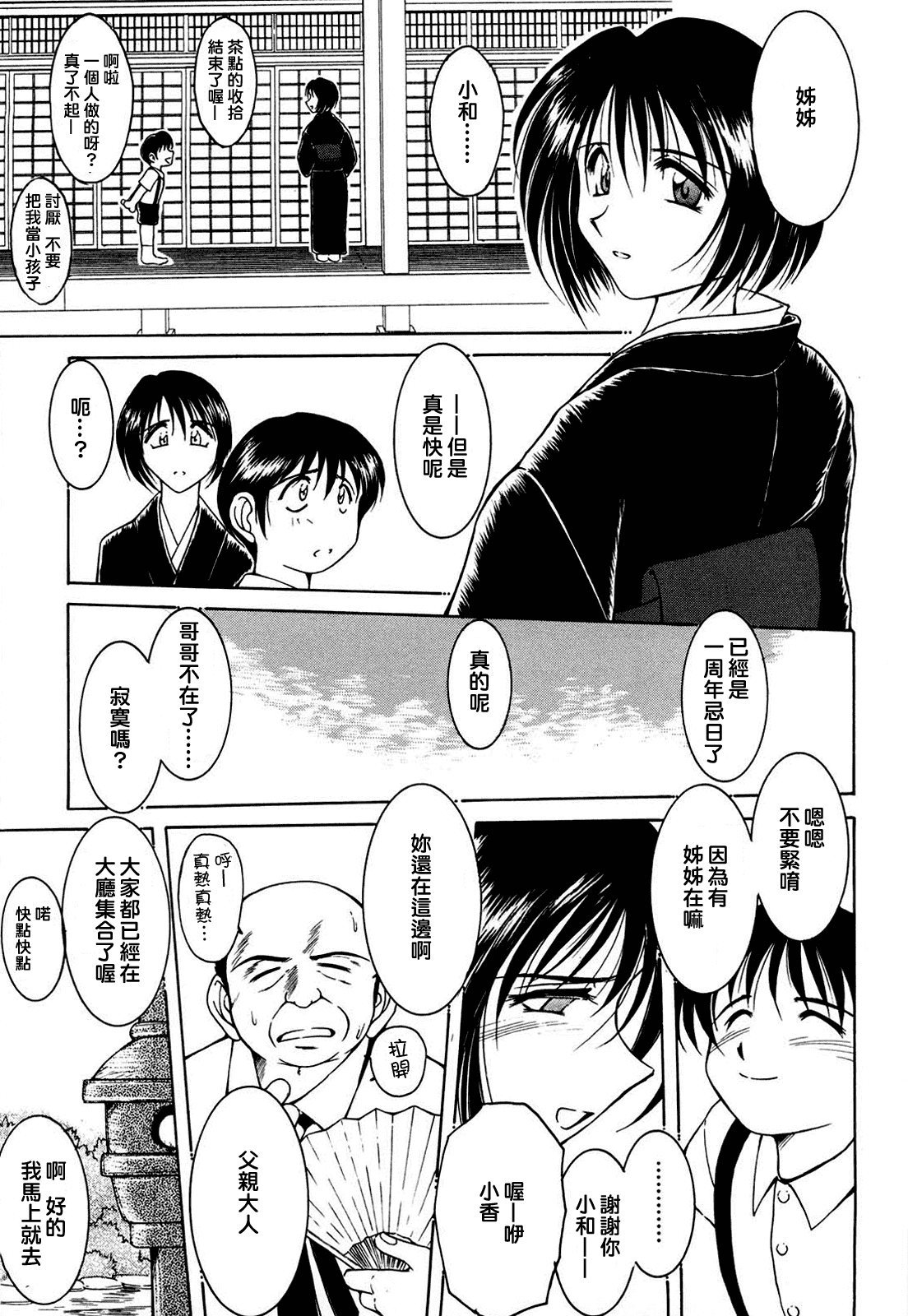 汉化版-[千葉○作 (千葉秀作)] 砂場の主人 [2005-09-20] (無修正) [satou漢化#006]_第3集
