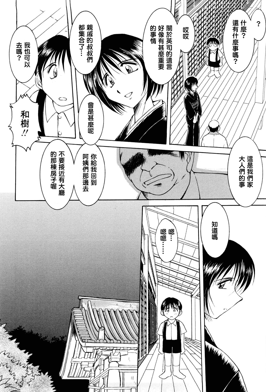 汉化版-[千葉○作 (千葉秀作)] 砂場の主人 [2005-09-20] (無修正) [satou漢化#006]_第3集