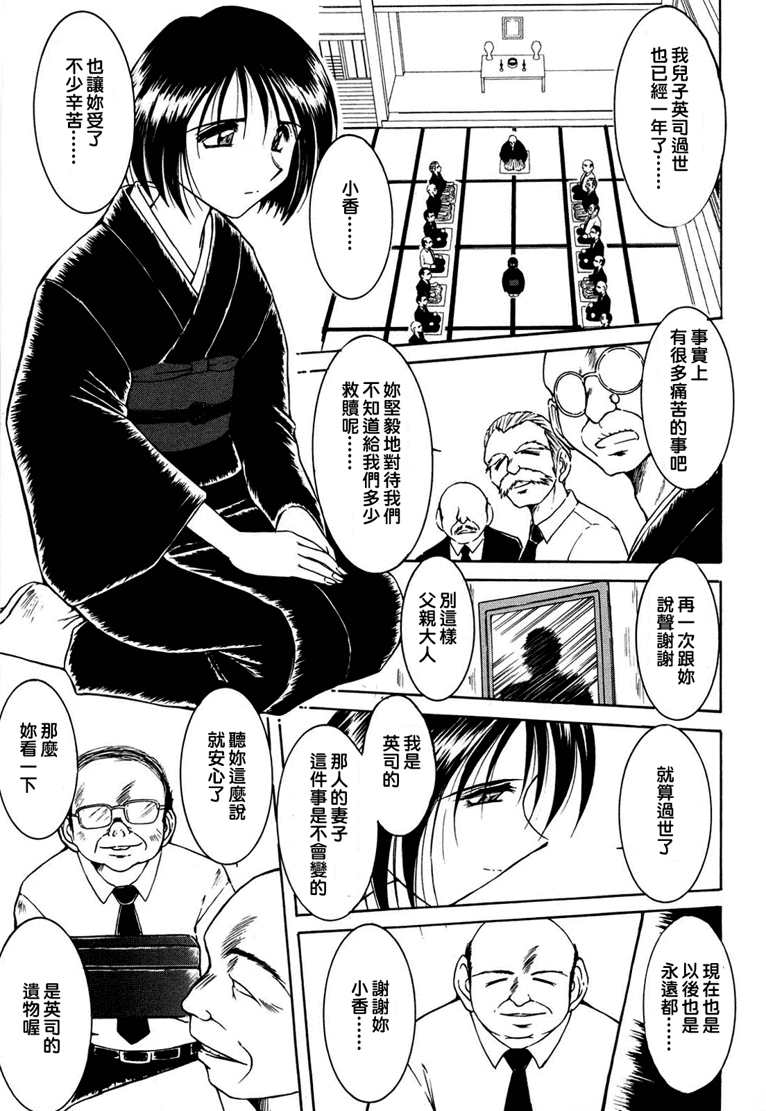 汉化版-[千葉○作 (千葉秀作)] 砂場の主人 [2005-09-20] (無修正) [satou漢化#006]_第3集