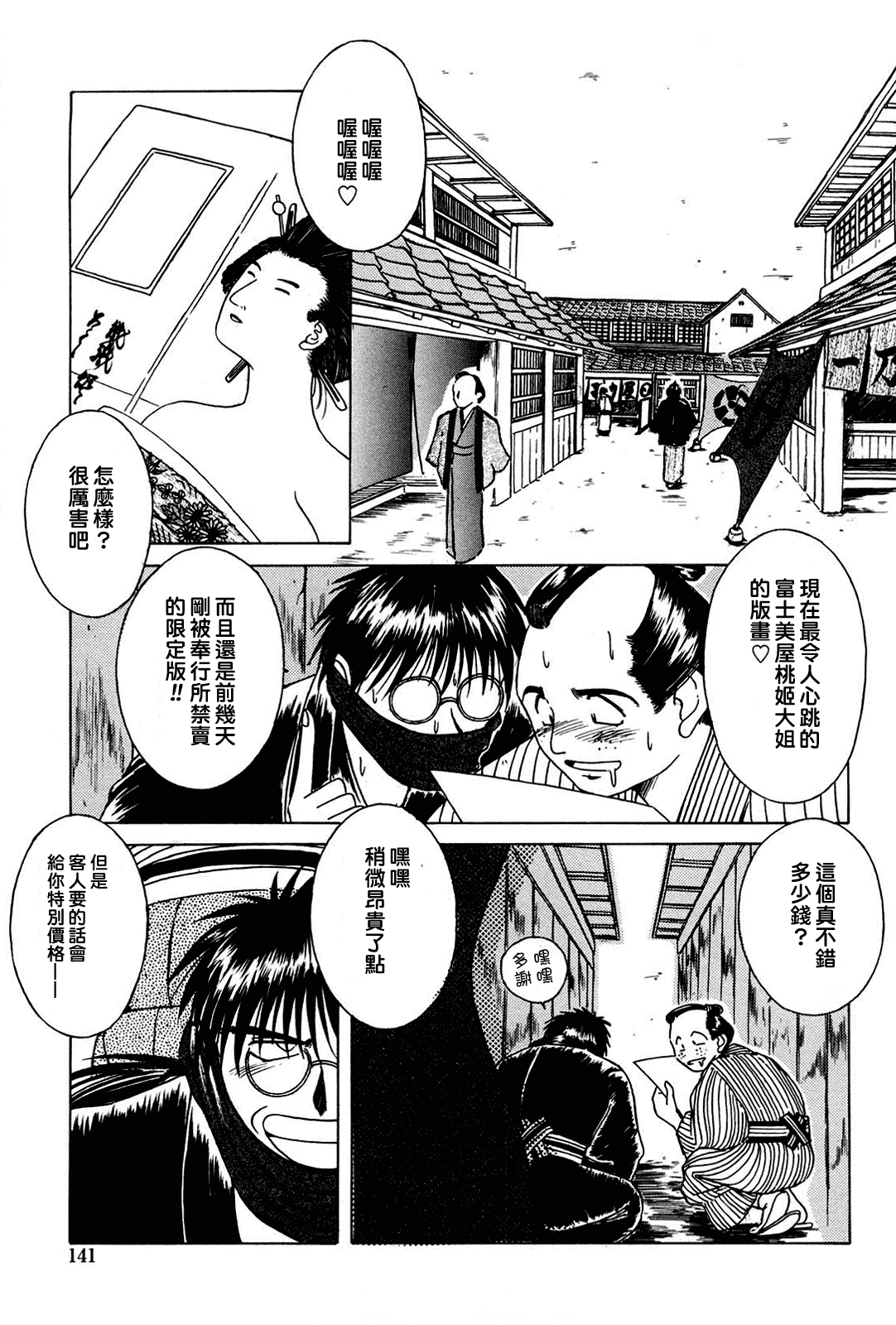 汉化版-[千葉○作 (千葉秀作)] 砂場の主人 [2005-09-20] (無修正) [satou漢化#006]_第4集