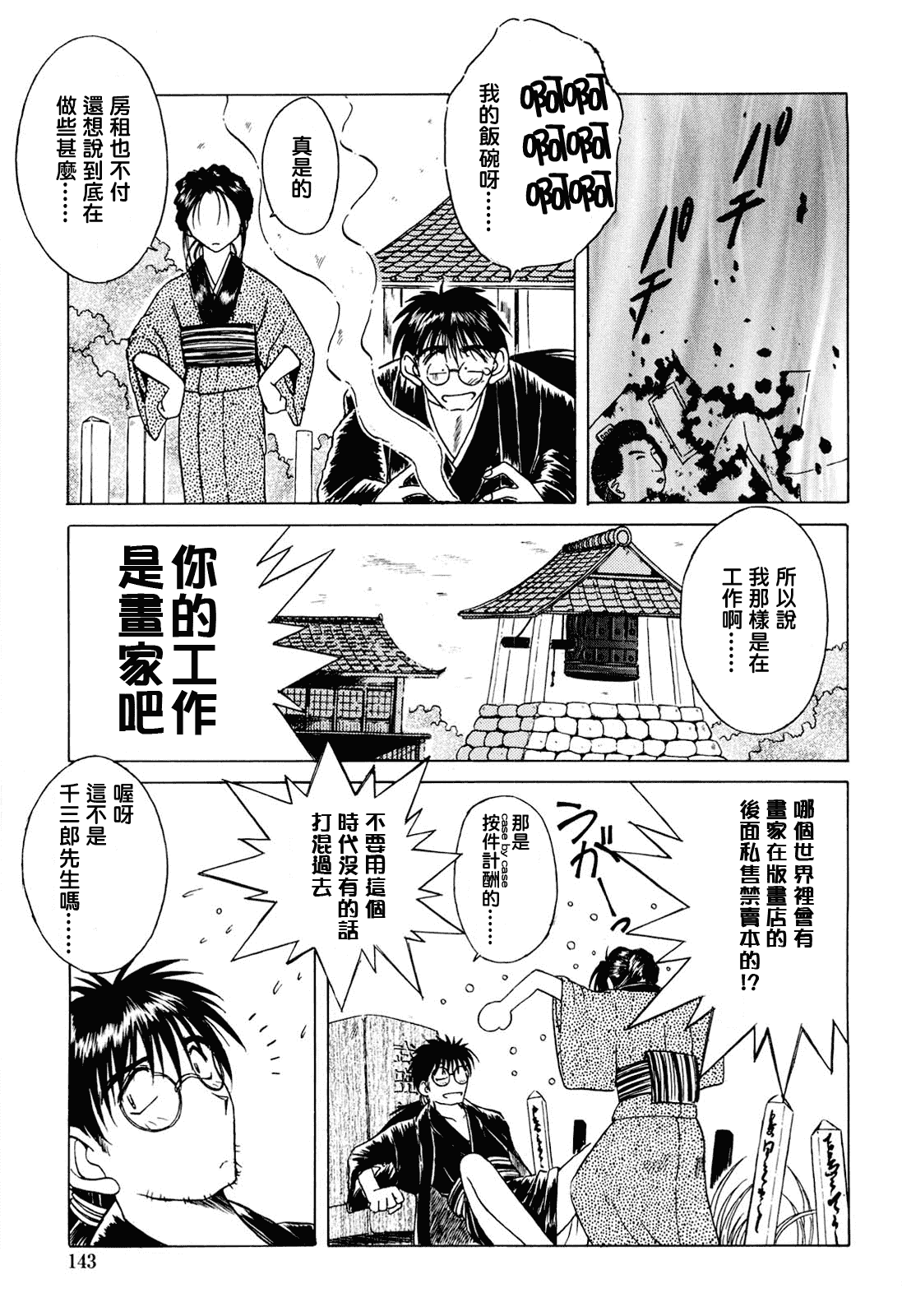 汉化版-[千葉○作 (千葉秀作)] 砂場の主人 [2005-09-20] (無修正) [satou漢化#006]_第4集