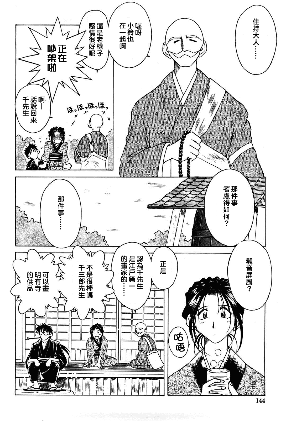 汉化版-[千葉○作 (千葉秀作)] 砂場の主人 [2005-09-20] (無修正) [satou漢化#006]_第4集