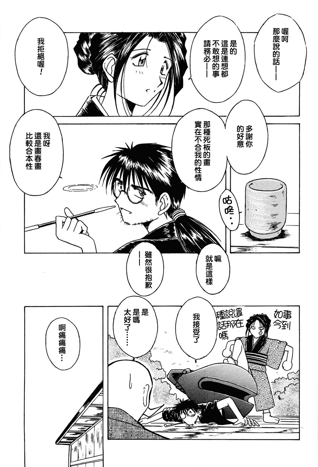 汉化版-[千葉○作 (千葉秀作)] 砂場の主人 [2005-09-20] (無修正) [satou漢化#006]_第4集