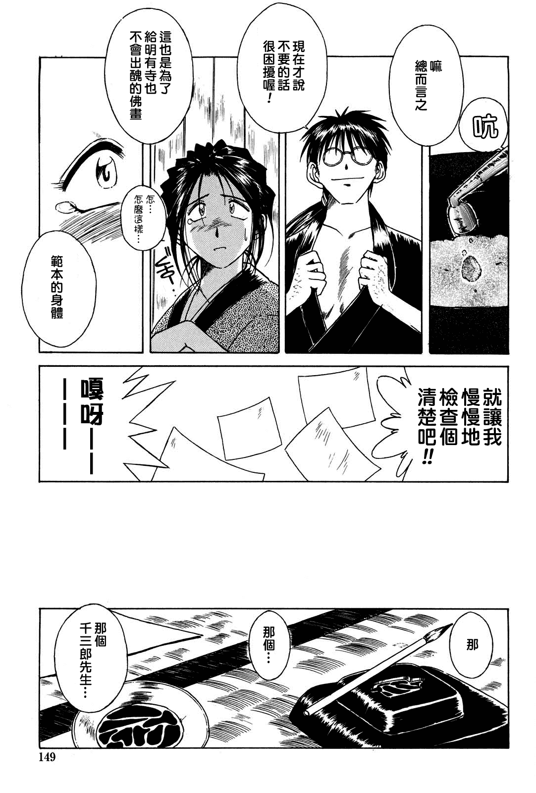 汉化版-[千葉○作 (千葉秀作)] 砂場の主人 [2005-09-20] (無修正) [satou漢化#006]_第4集