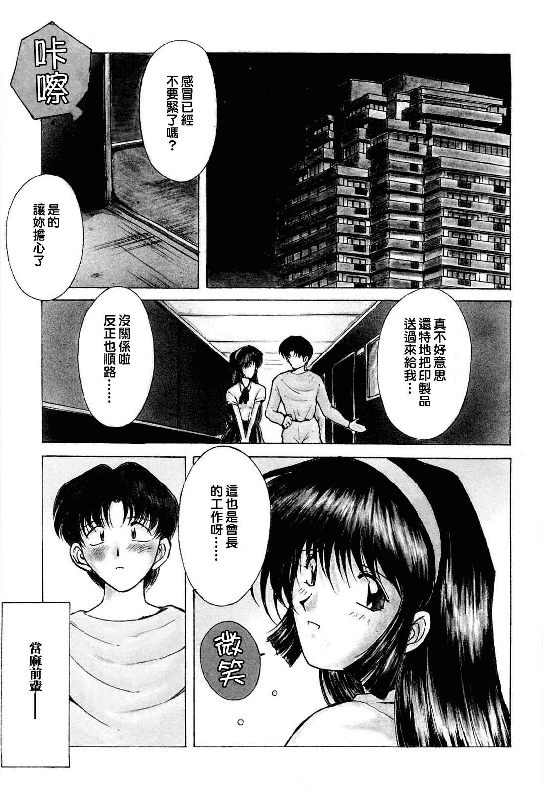 汉化版-[千葉○作 (千葉秀作)] 砂場の主人 [2005-09-20] (無修正) [satou漢化#006]_第4集