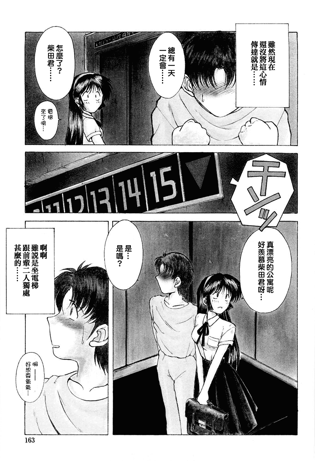 汉化版-[千葉○作 (千葉秀作)] 砂場の主人 [2005-09-20] (無修正) [satou漢化#006]_第4集