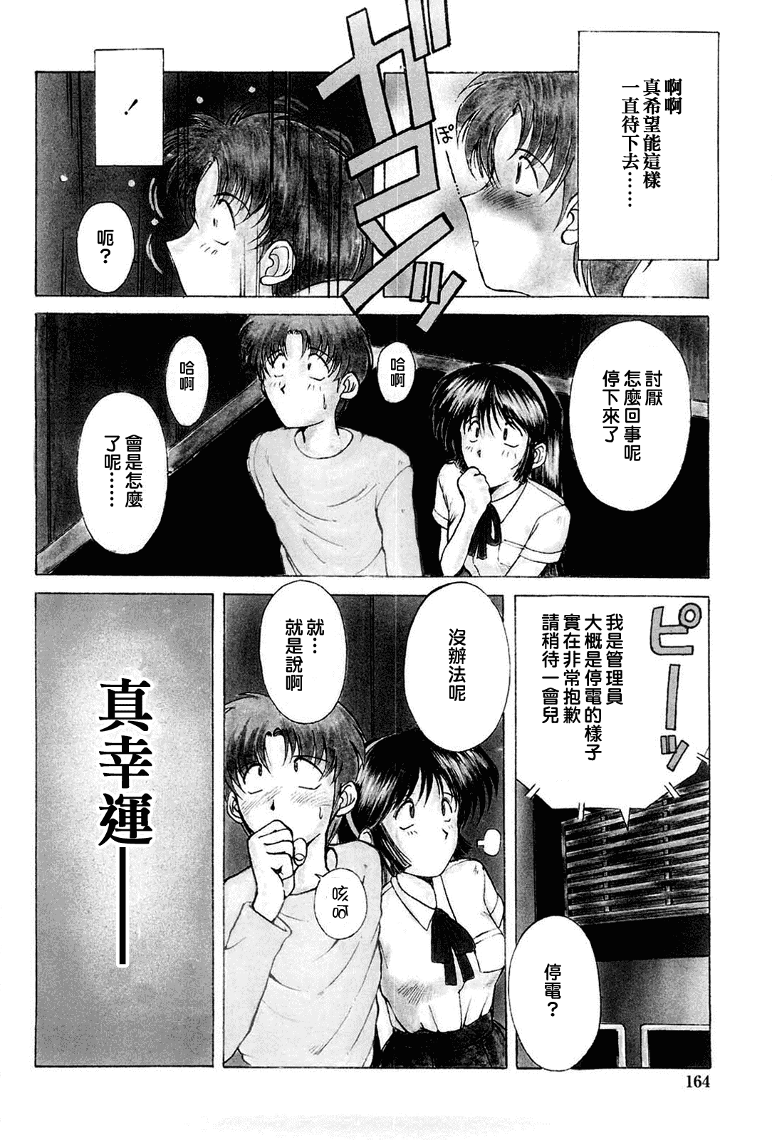汉化版-[千葉○作 (千葉秀作)] 砂場の主人 [2005-09-20] (無修正) [satou漢化#006]_第5集