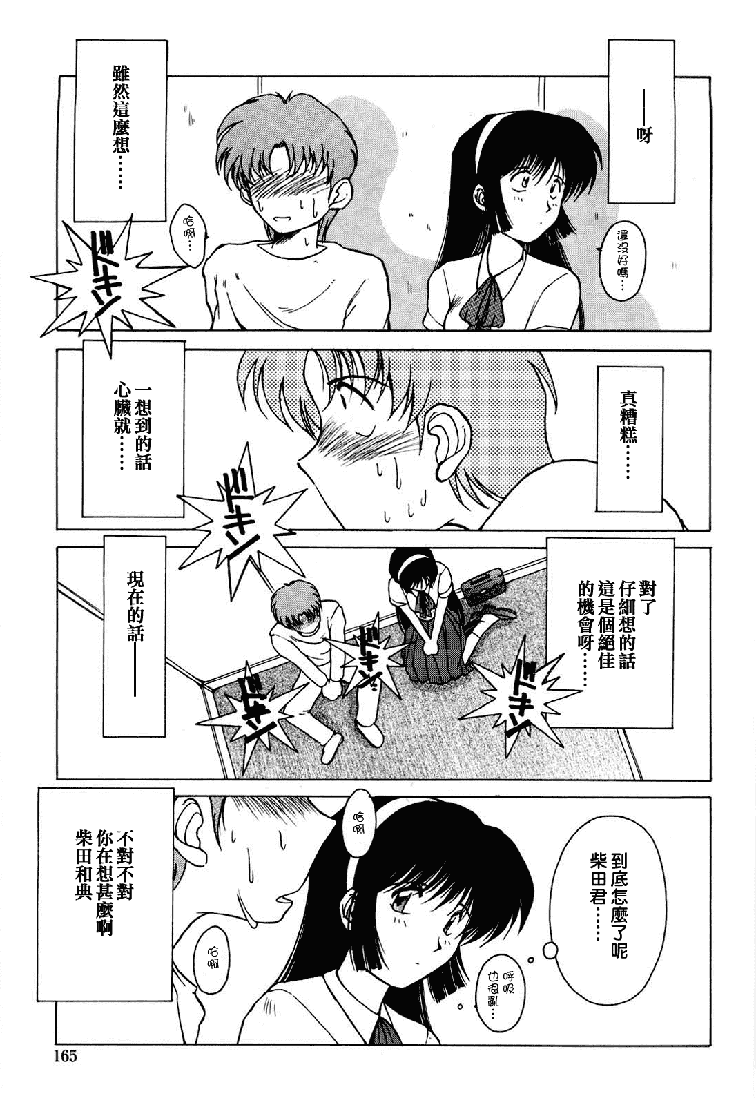 汉化版-[千葉○作 (千葉秀作)] 砂場の主人 [2005-09-20] (無修正) [satou漢化#006]_第5集
