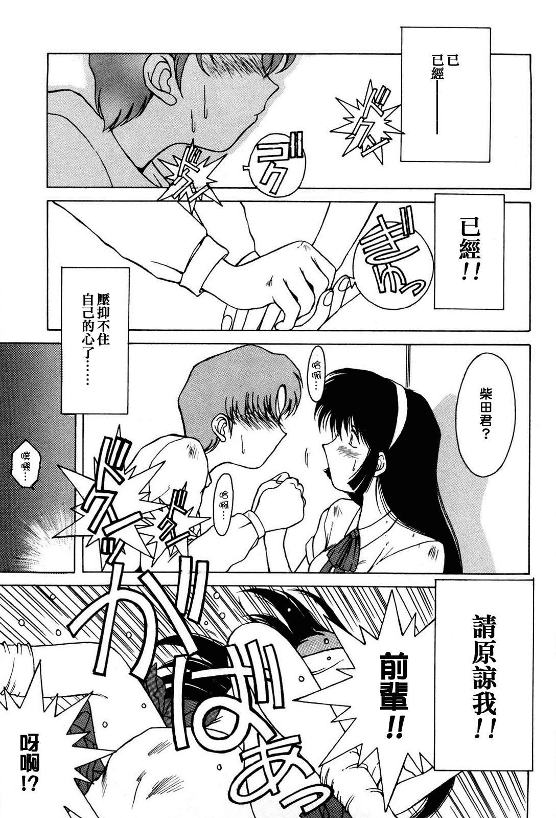 汉化版-[千葉○作 (千葉秀作)] 砂場の主人 [2005-09-20] (無修正) [satou漢化#006]_第5集