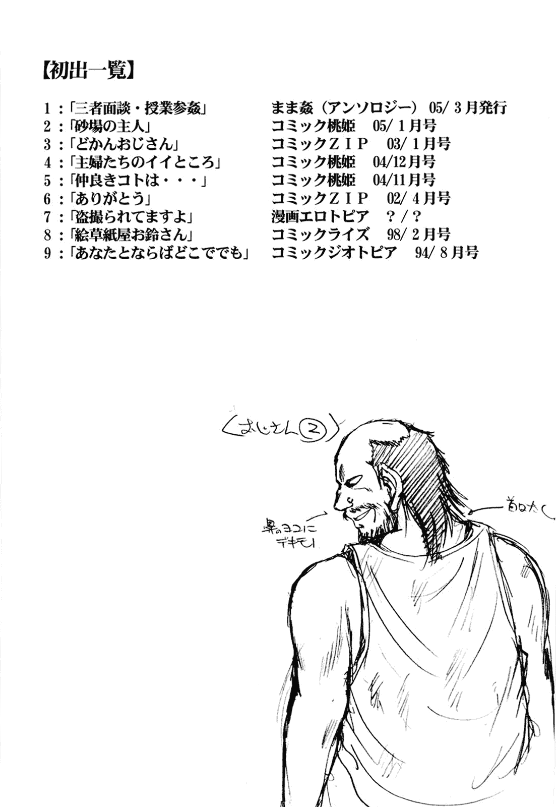 汉化版-[千葉○作 (千葉秀作)] 砂場の主人 [2005-09-20] (無修正) [satou漢化#006]_第5集