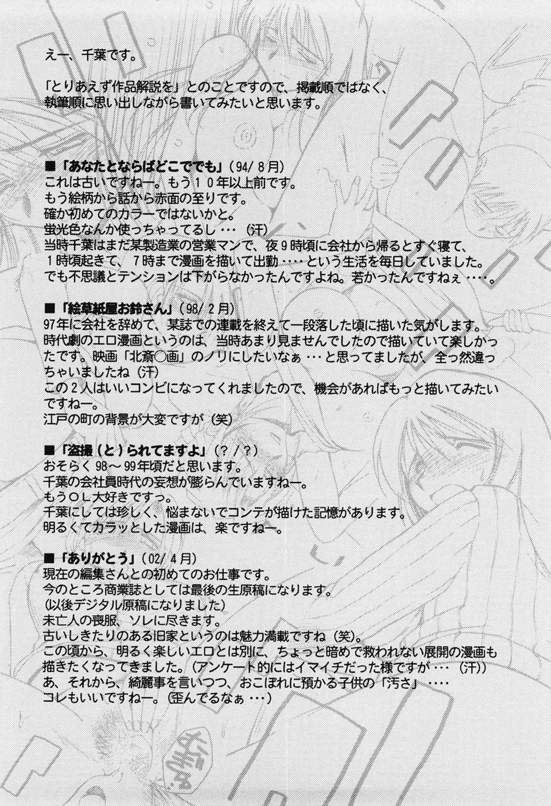 汉化版-[千葉○作 (千葉秀作)] 砂場の主人 [2005-09-20] (無修正) [satou漢化#006]_第5集