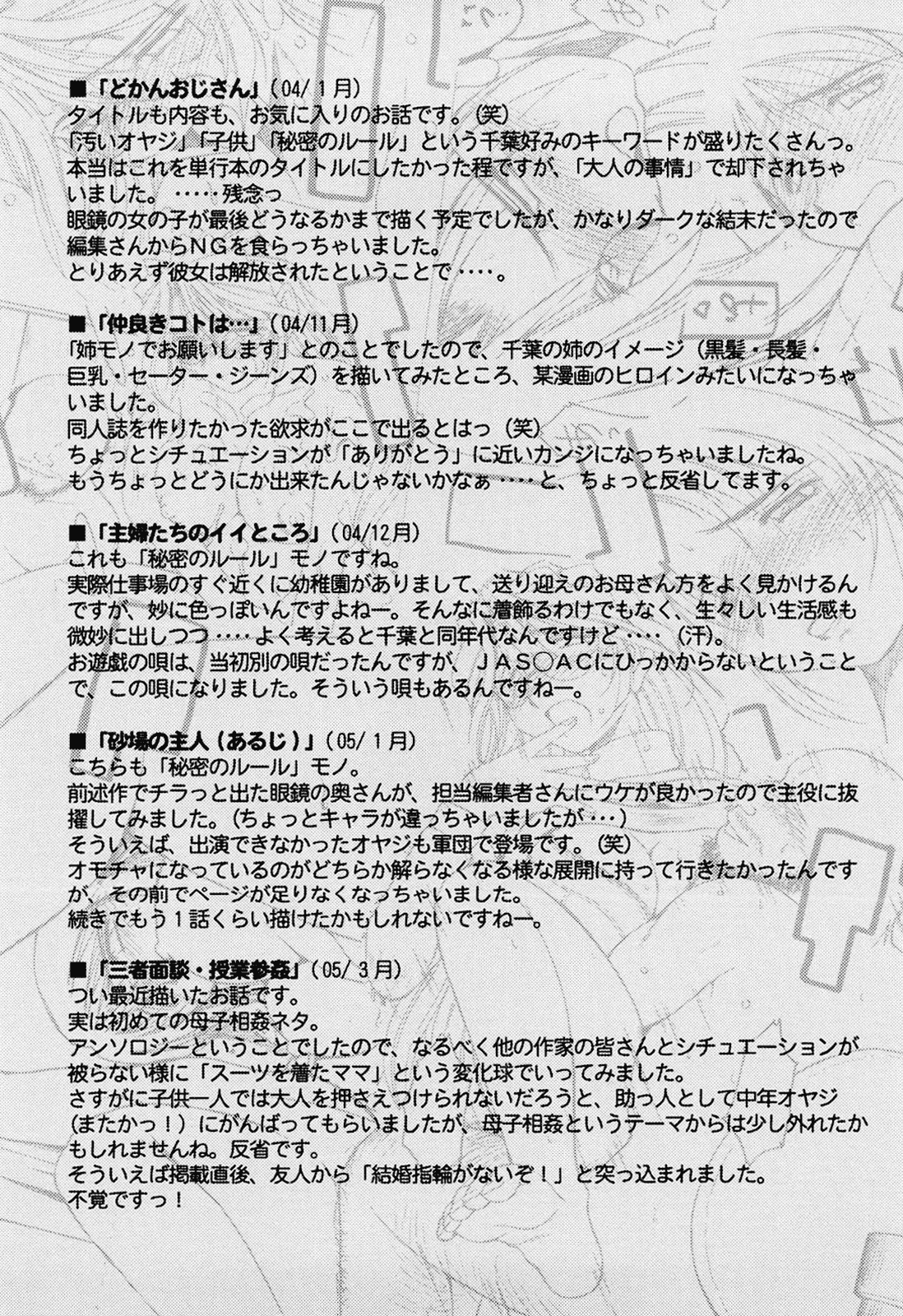 汉化版-[千葉○作 (千葉秀作)] 砂場の主人 [2005-09-20] (無修正) [satou漢化#006]_第5集
