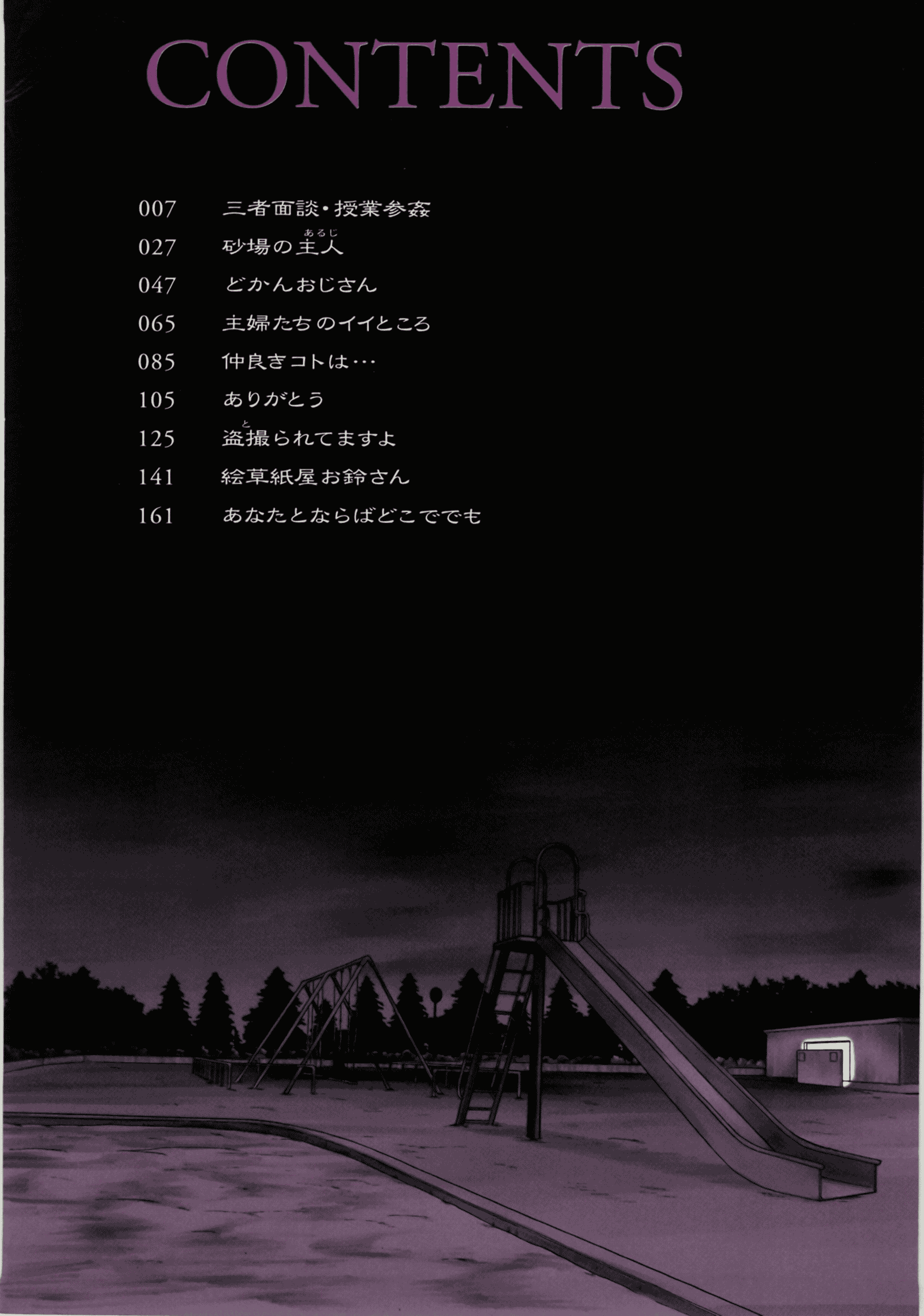 汉化版-[千葉○作 (千葉秀作)] 砂場の主人 [2005-09-20] (無修正) [satou漢化#006]_第1集