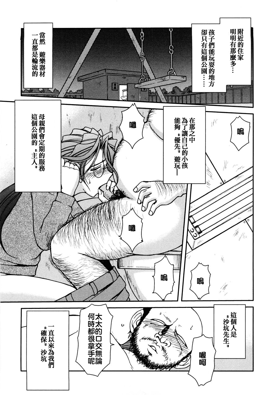 汉化版-[千葉○作 (千葉秀作)] 砂場の主人 [2005-09-20] (無修正) [satou漢化#006]_第1集