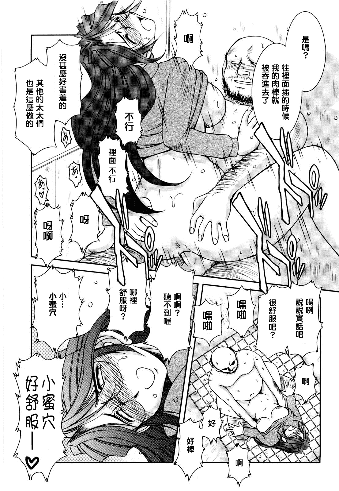 汉化版-[千葉○作 (千葉秀作)] 砂場の主人 [2005-09-20] (無修正) [satou漢化#006]_第1集