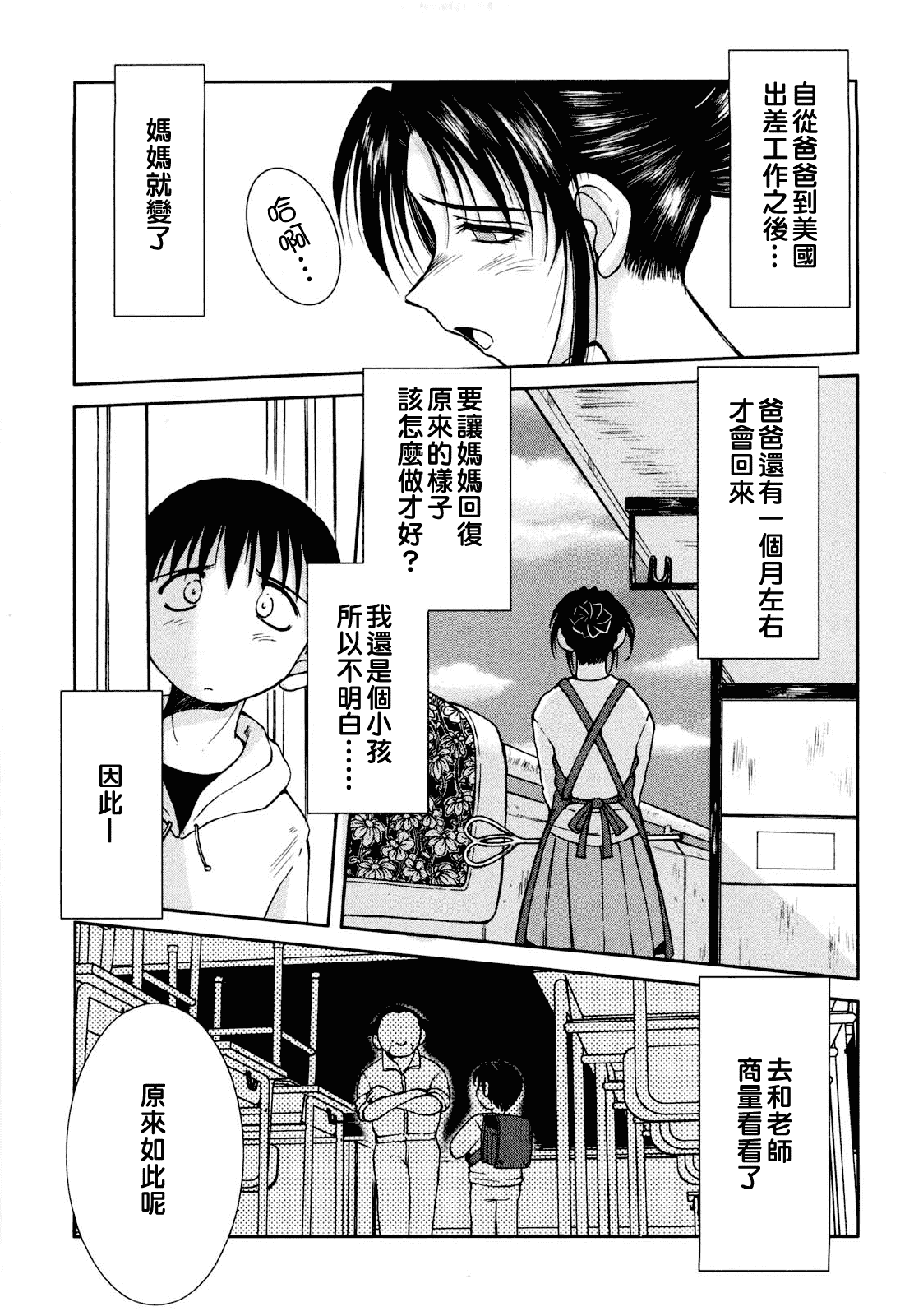 汉化版-[千葉○作 (千葉秀作)] 砂場の主人 [2005-09-20] (無修正) [satou漢化#006]_第1集