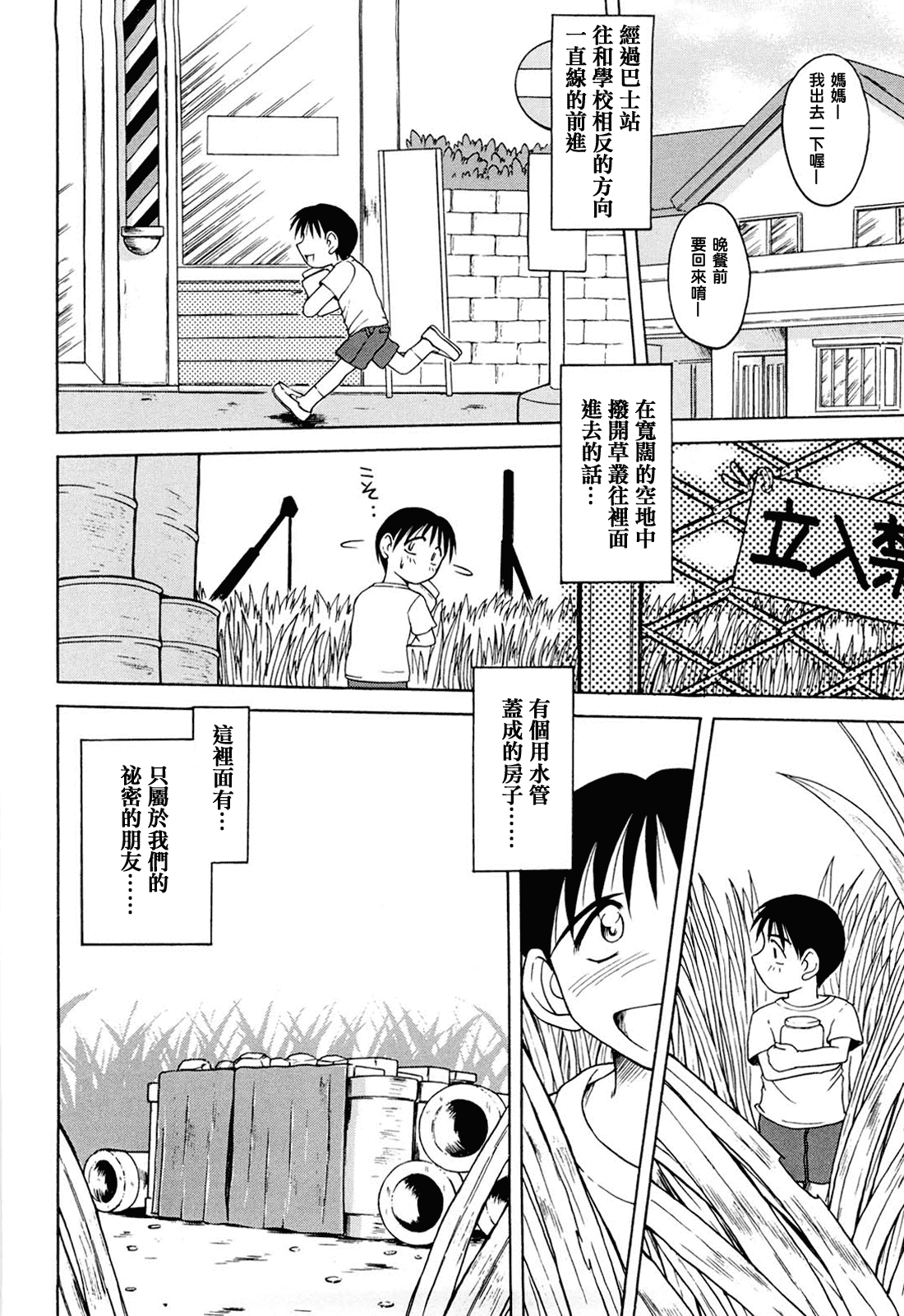汉化版-[千葉○作 (千葉秀作)] 砂場の主人 [2005-09-20] (無修正) [satou漢化#006]_第2集