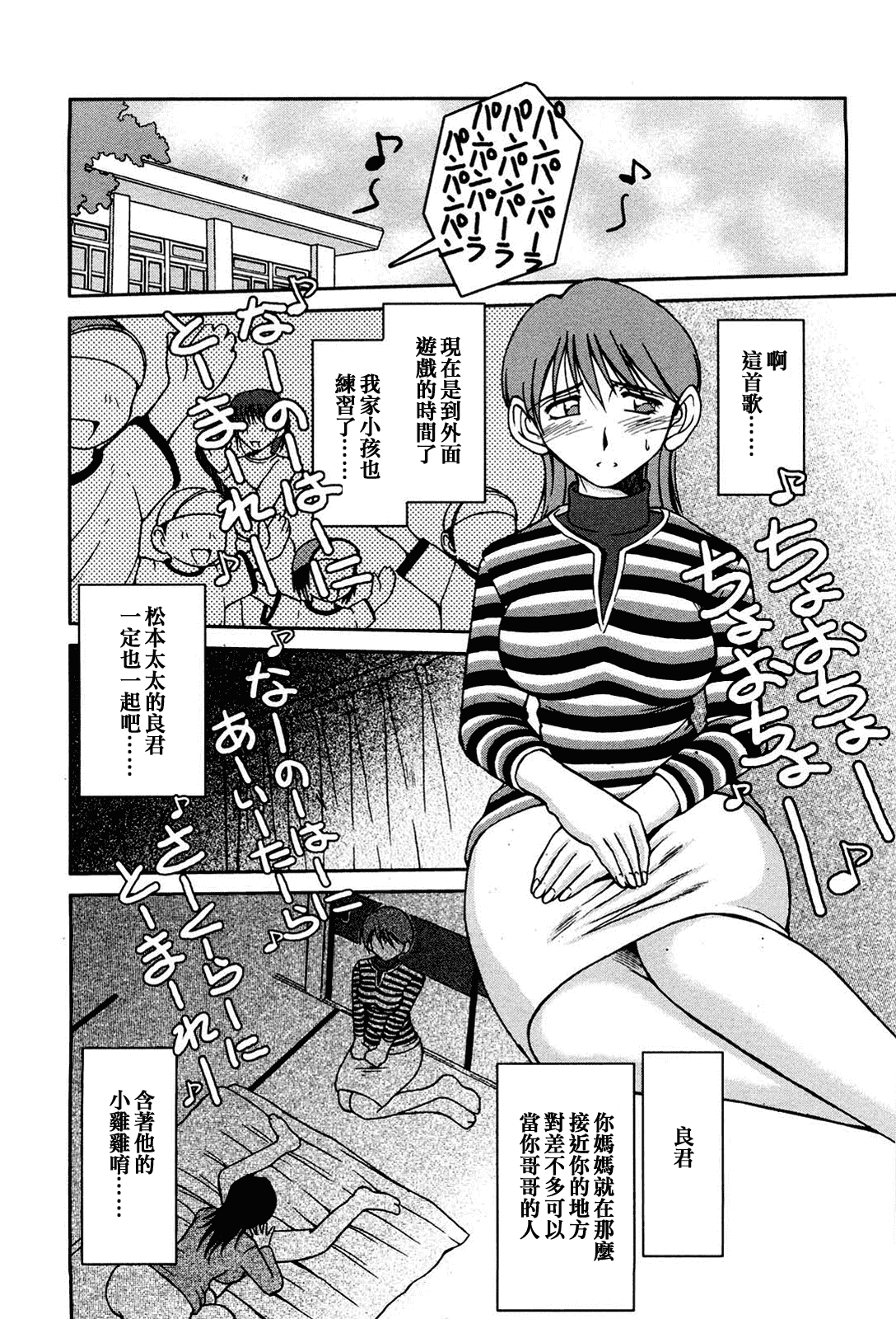 汉化版-[千葉○作 (千葉秀作)] 砂場の主人 [2005-09-20] (無修正) [satou漢化#006]_第2集