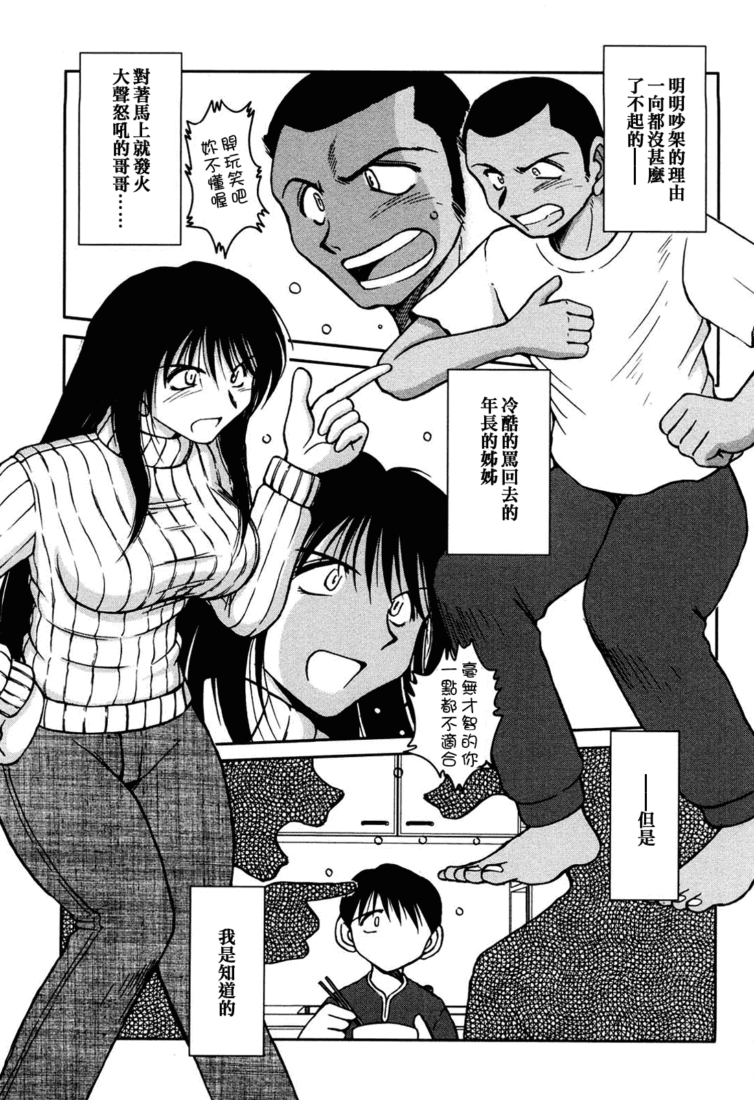 汉化版-[千葉○作 (千葉秀作)] 砂場の主人 [2005-09-20] (無修正) [satou漢化#006]_第3集