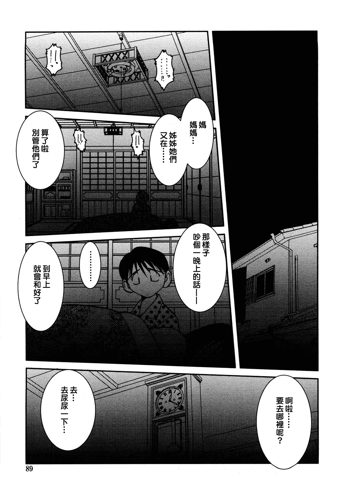 汉化版-[千葉○作 (千葉秀作)] 砂場の主人 [2005-09-20] (無修正) [satou漢化#006]_第3集