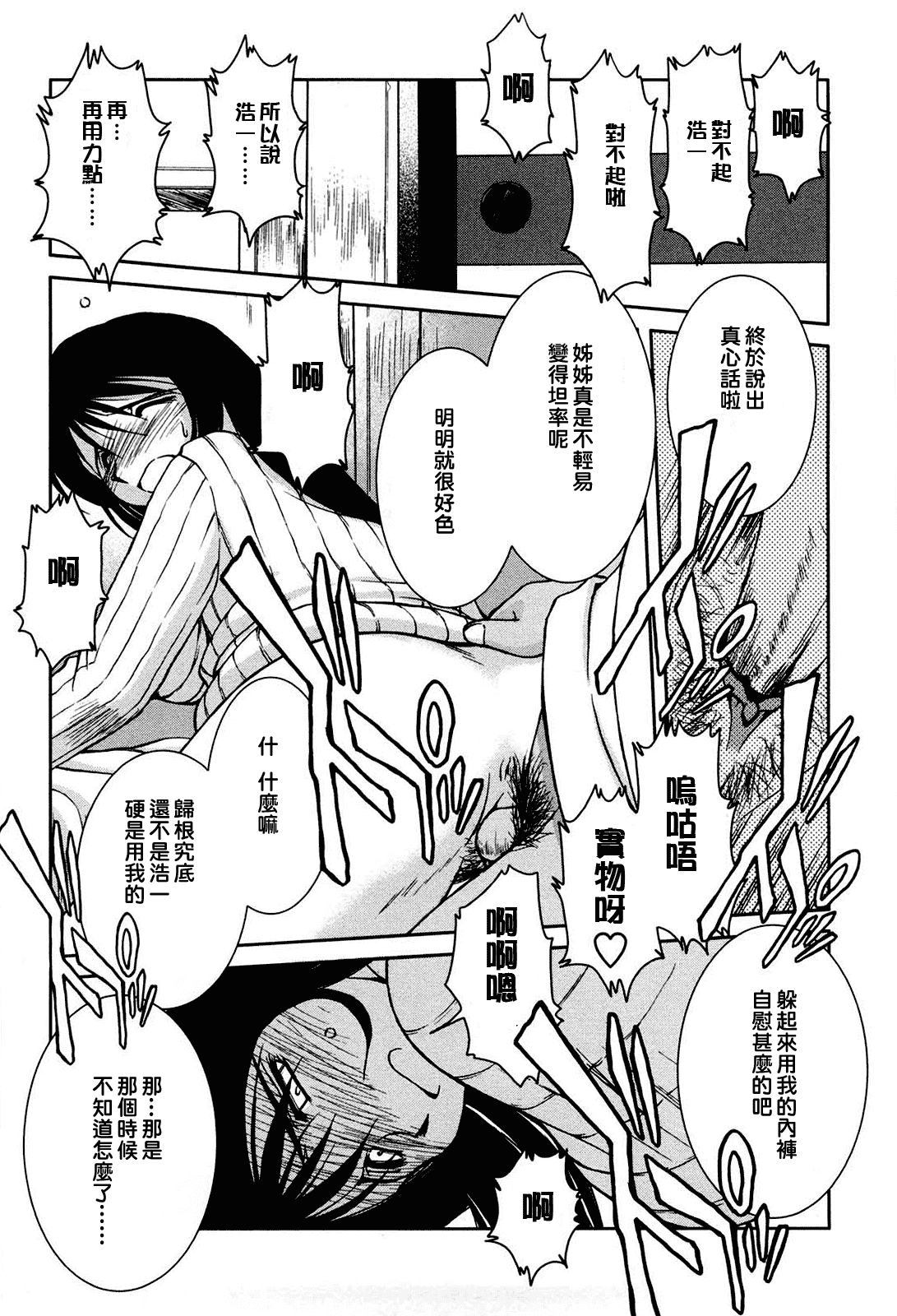 汉化版-[千葉○作 (千葉秀作)] 砂場の主人 [2005-09-20] (無修正) [satou漢化#006]_第3集
