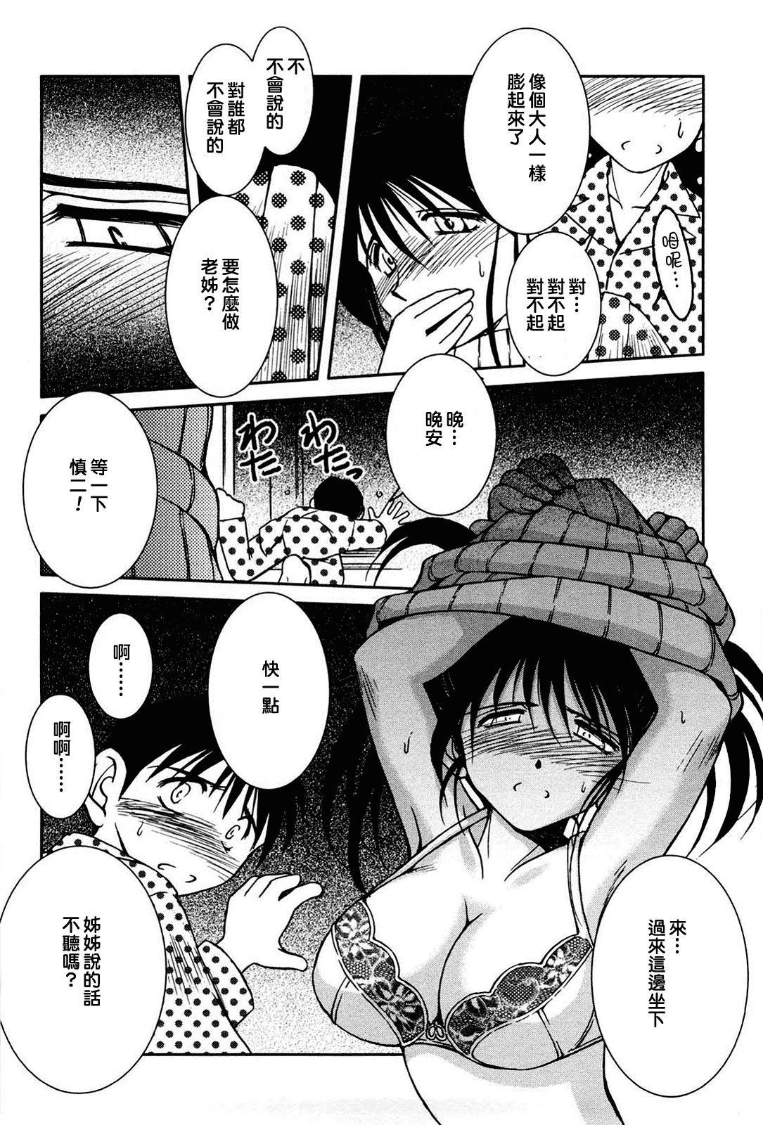 汉化版-[千葉○作 (千葉秀作)] 砂場の主人 [2005-09-20] (無修正) [satou漢化#006]_第3集