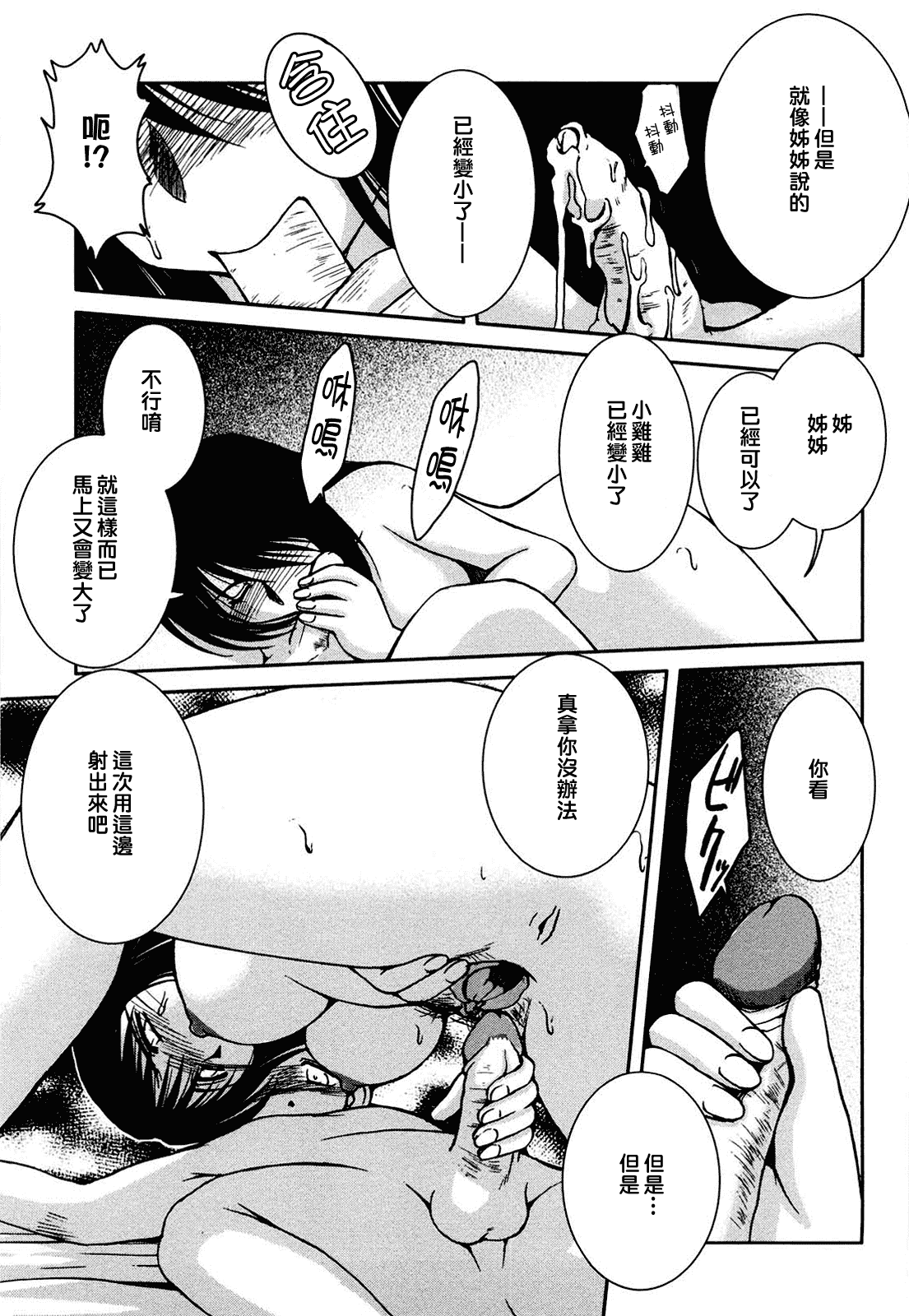 汉化版-[千葉○作 (千葉秀作)] 砂場の主人 [2005-09-20] (無修正) [satou漢化#006]_第3集