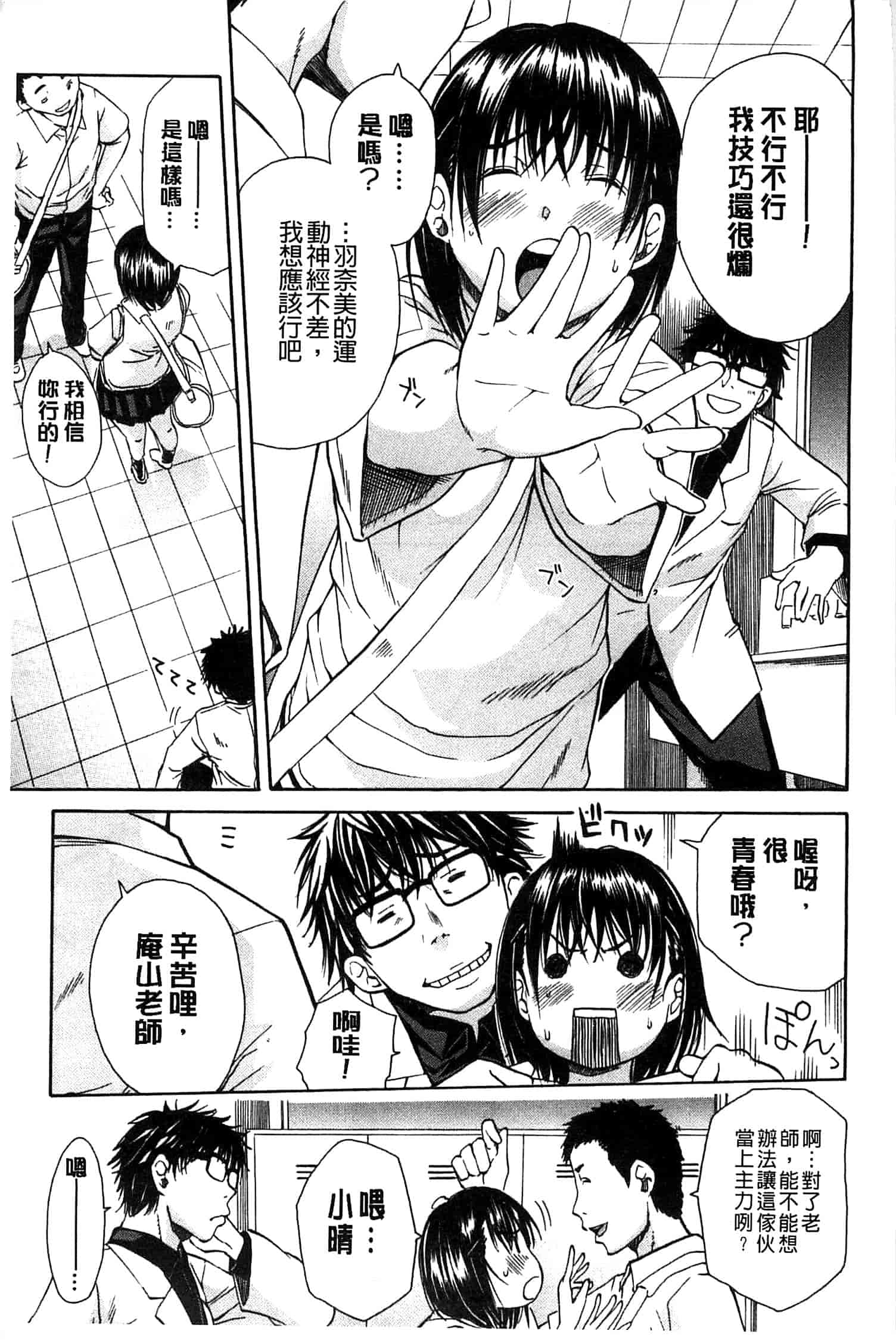 汉化版-[千要よゆち] ミダレはじめたカラダ 開始變得放蕩的淫肉體 [風與Y⑨製作]_第1集