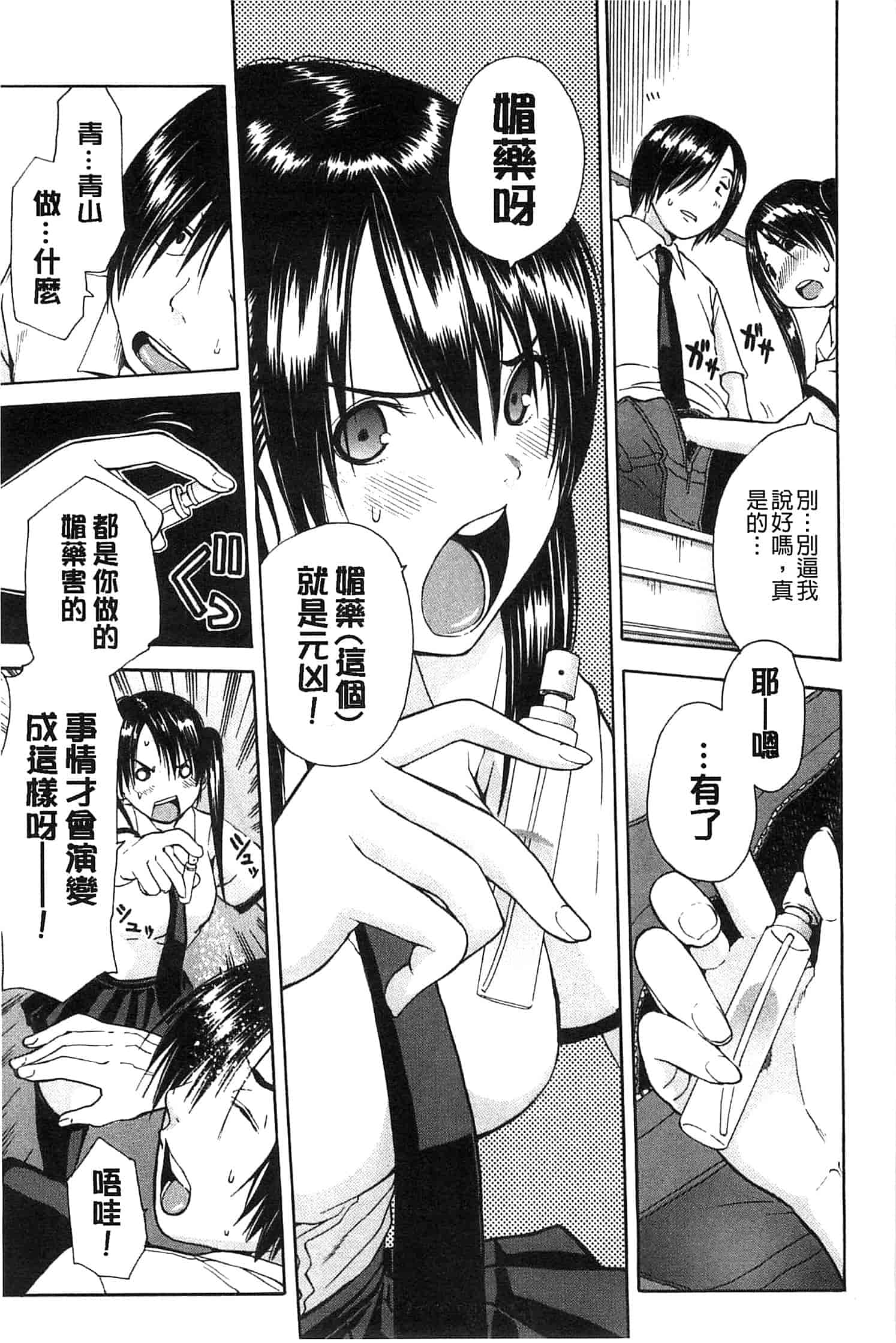 汉化版-[千要よゆち] ミダレはじめたカラダ 開始變得放蕩的淫肉體 [風與Y⑨製作]_第3集