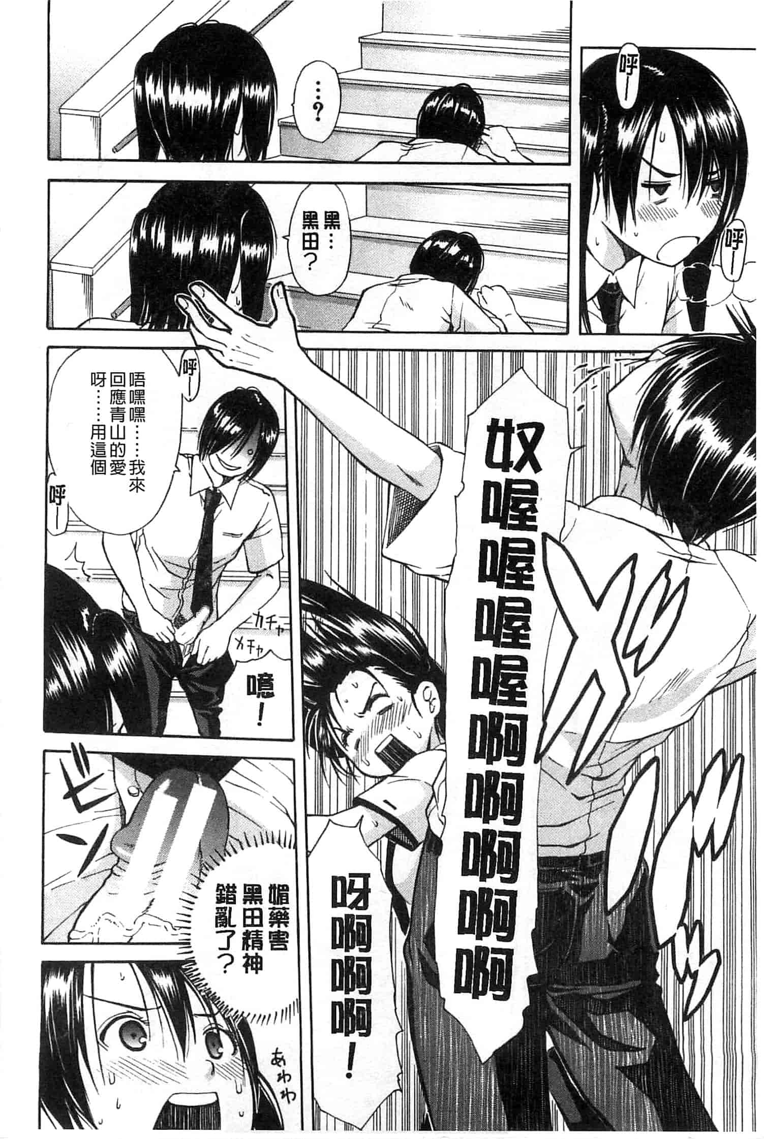 汉化版-[千要よゆち] ミダレはじめたカラダ 開始變得放蕩的淫肉體 [風與Y⑨製作]_第3集