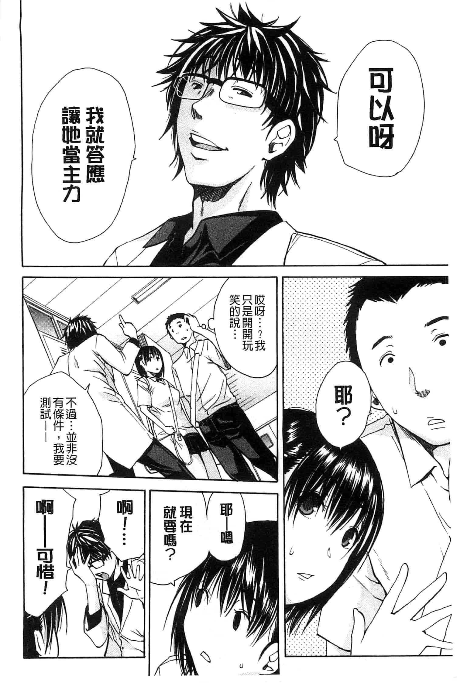 汉化版-[千要よゆち] ミダレはじめたカラダ 開始變得放蕩的淫肉體 [風與Y⑨製作]_第1集