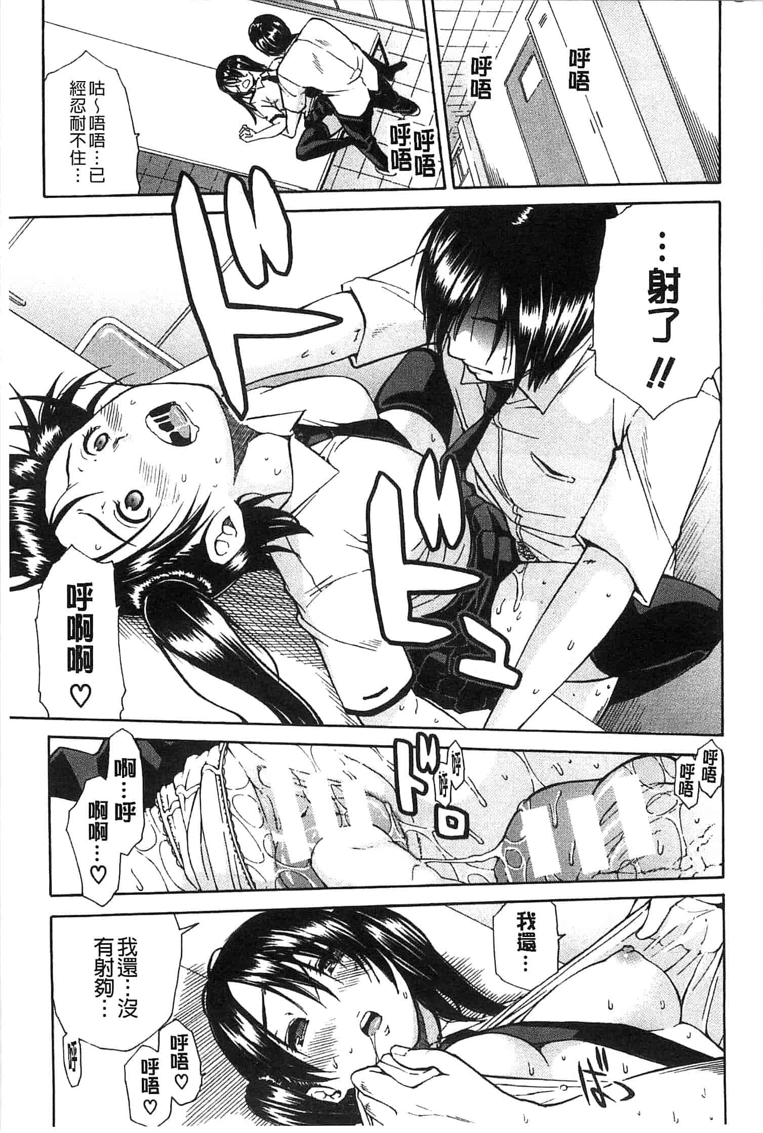 汉化版-[千要よゆち] ミダレはじめたカラダ 開始變得放蕩的淫肉體 [風與Y⑨製作]_第3集