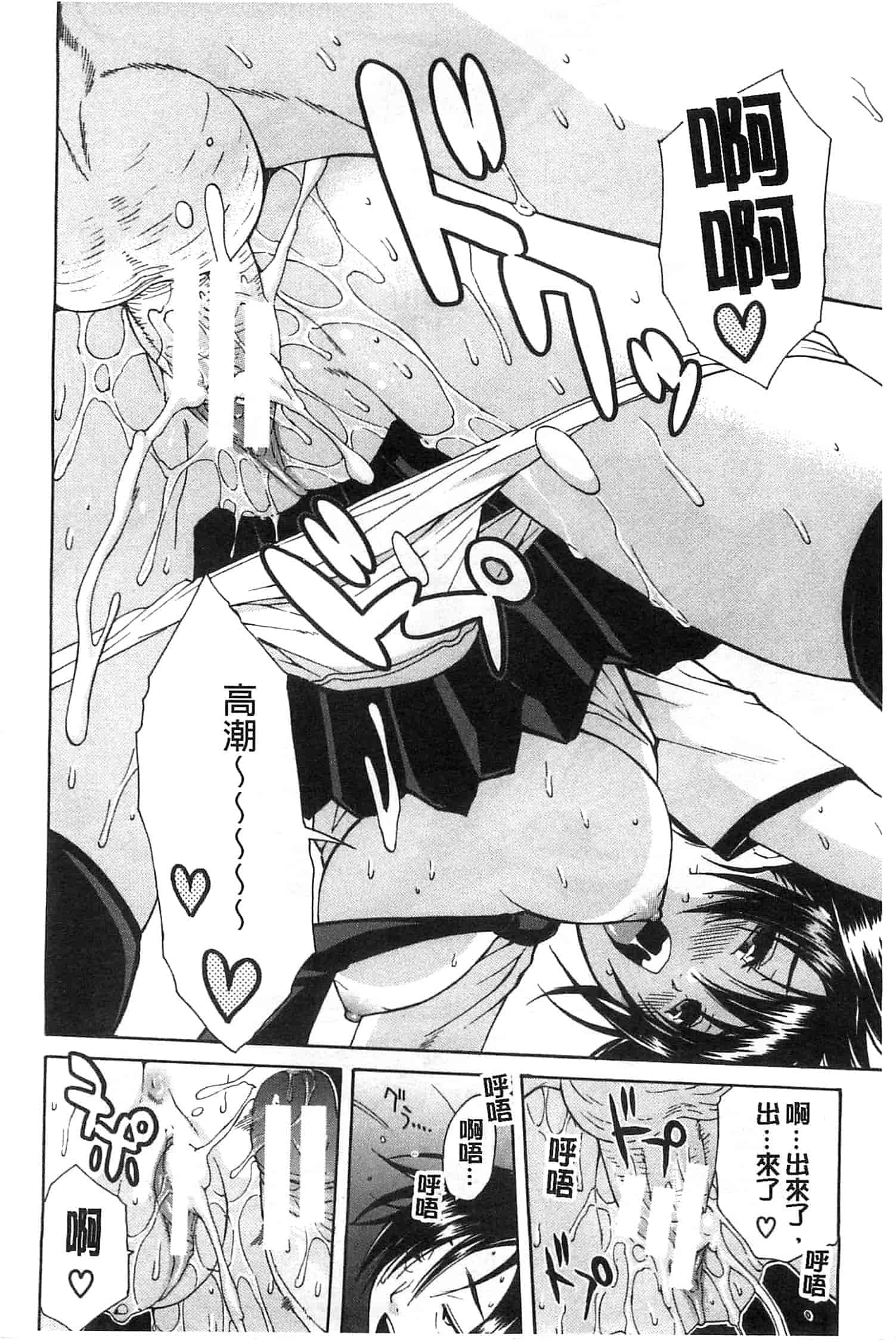 汉化版-[千要よゆち] ミダレはじめたカラダ 開始變得放蕩的淫肉體 [風與Y⑨製作]_第3集