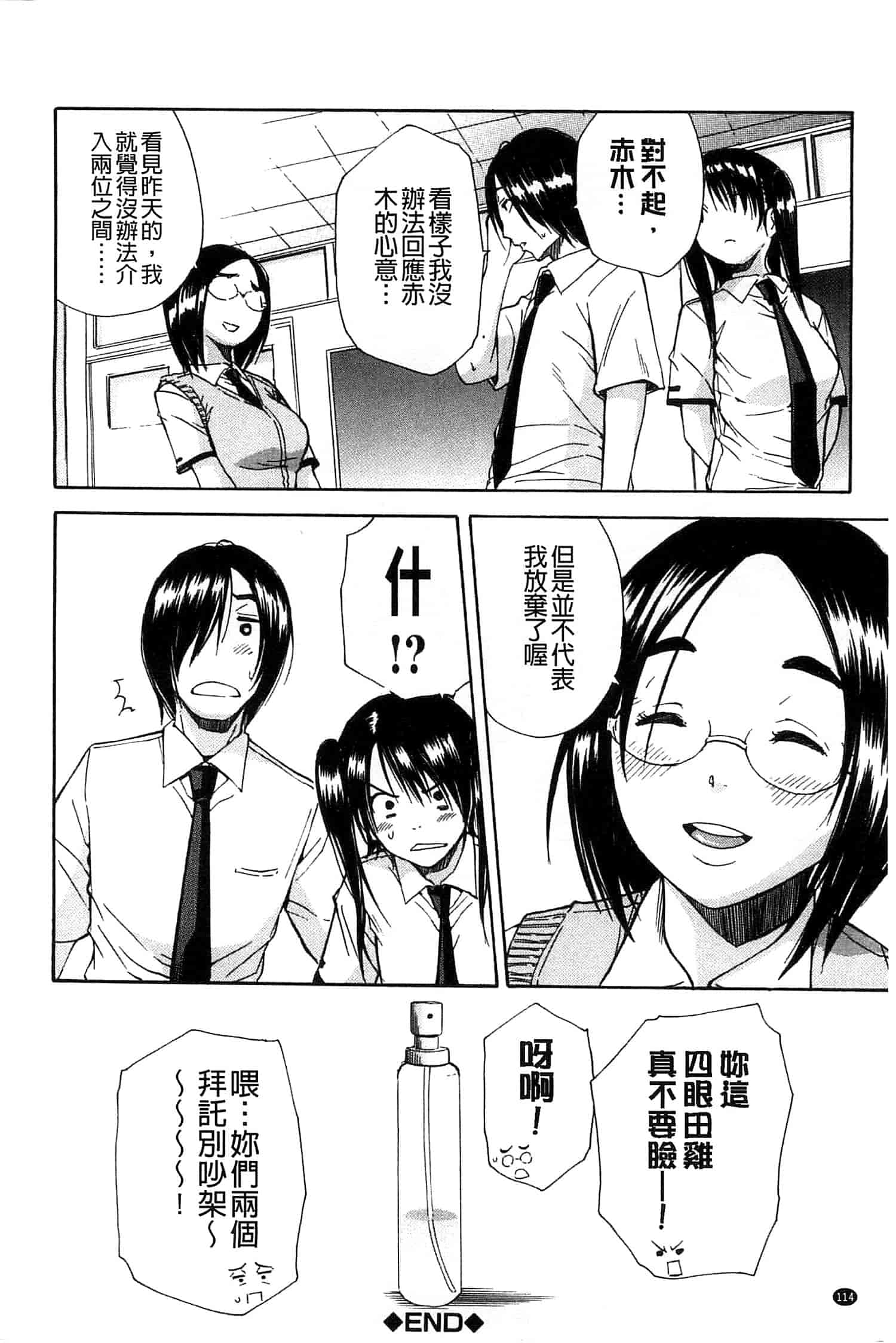 汉化版-[千要よゆち] ミダレはじめたカラダ 開始變得放蕩的淫肉體 [風與Y⑨製作]_第3集