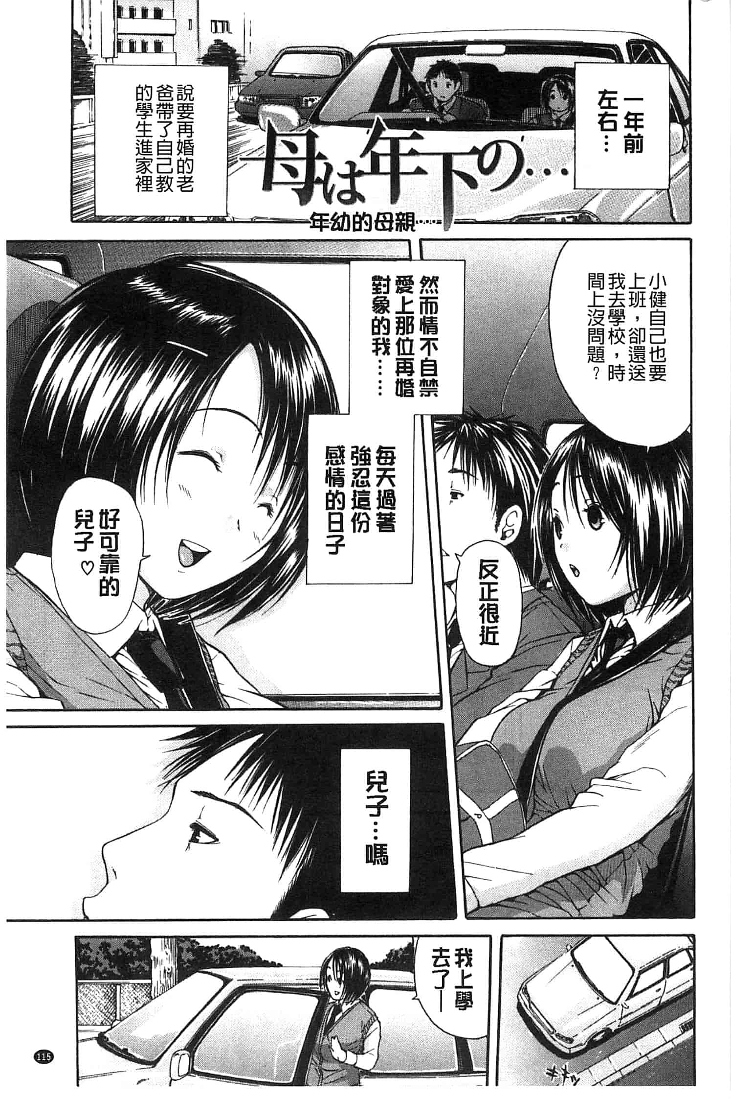 汉化版-[千要よゆち] ミダレはじめたカラダ 開始變得放蕩的淫肉體 [風與Y⑨製作]_第3集