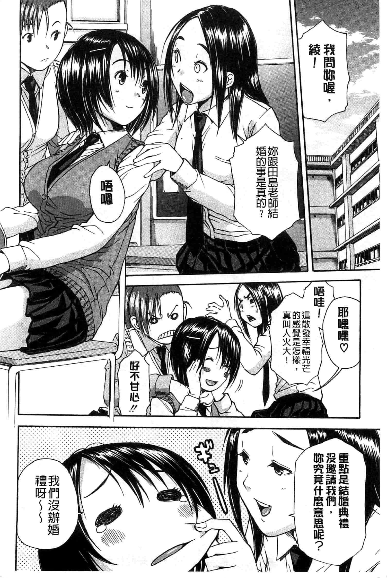 汉化版-[千要よゆち] ミダレはじめたカラダ 開始變得放蕩的淫肉體 [風與Y⑨製作]_第4集