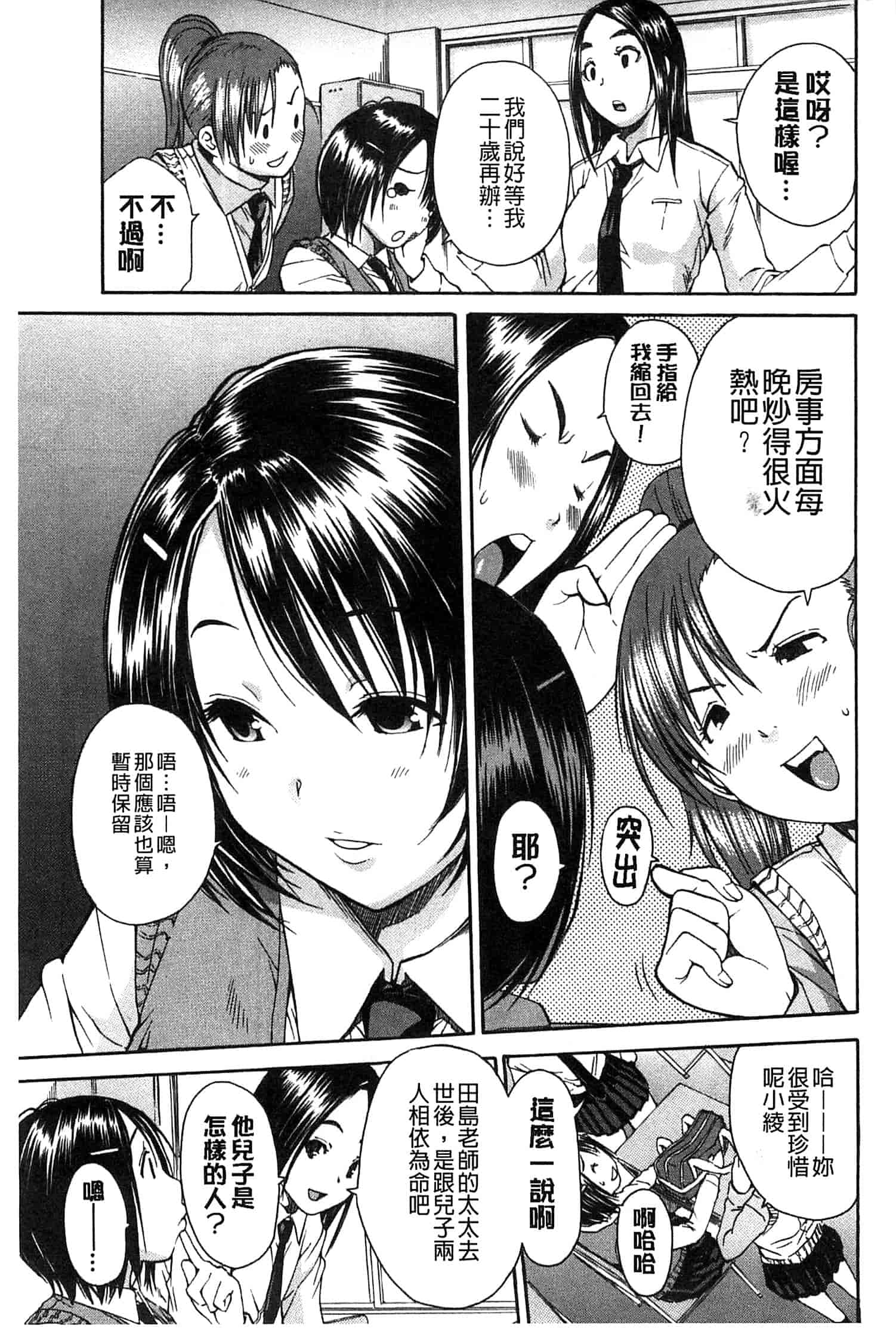 汉化版-[千要よゆち] ミダレはじめたカラダ 開始變得放蕩的淫肉體 [風與Y⑨製作]_第4集