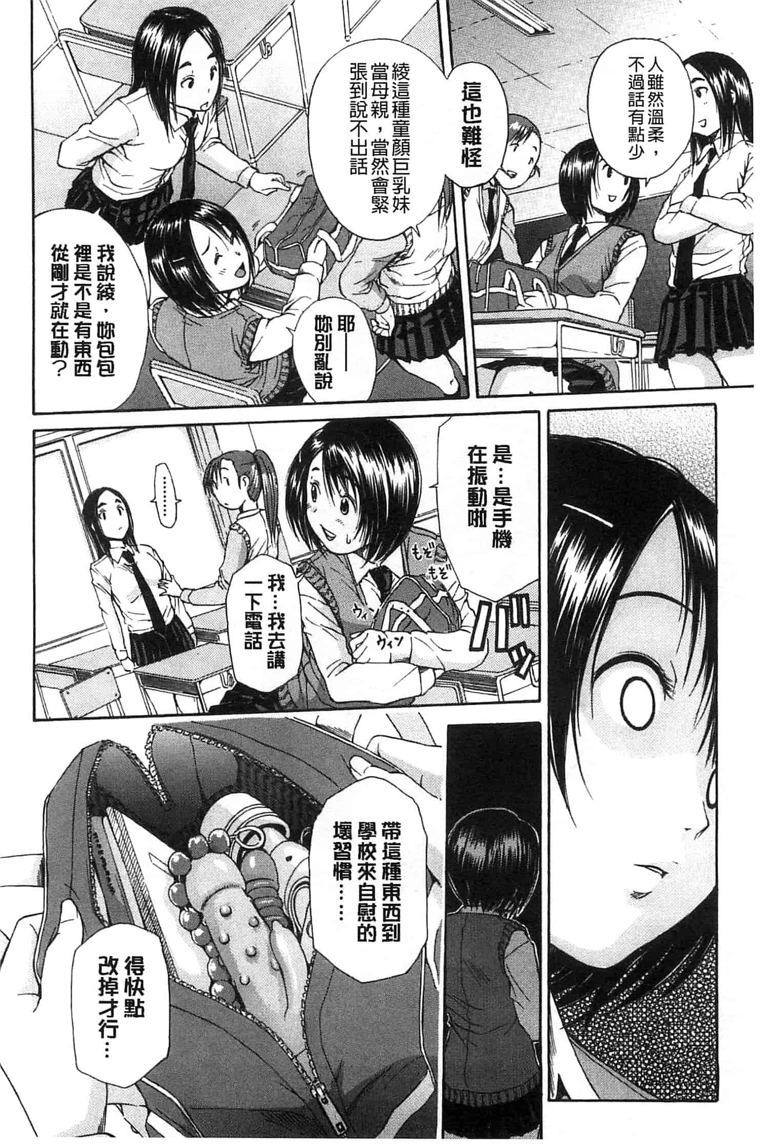 汉化版-[千要よゆち] ミダレはじめたカラダ 開始變得放蕩的淫肉體 [風與Y⑨製作]_第4集