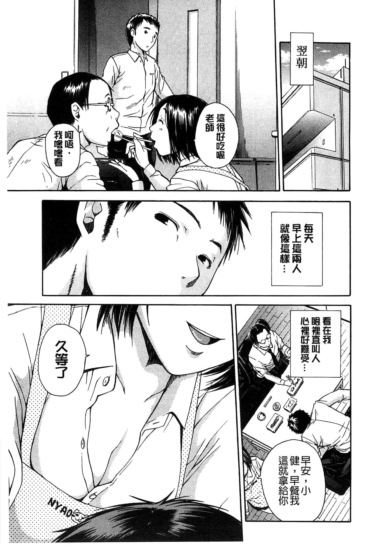 汉化版-[千要よゆち] ミダレはじめたカラダ 開始變得放蕩的淫肉體 [風與Y⑨製作]_第4集