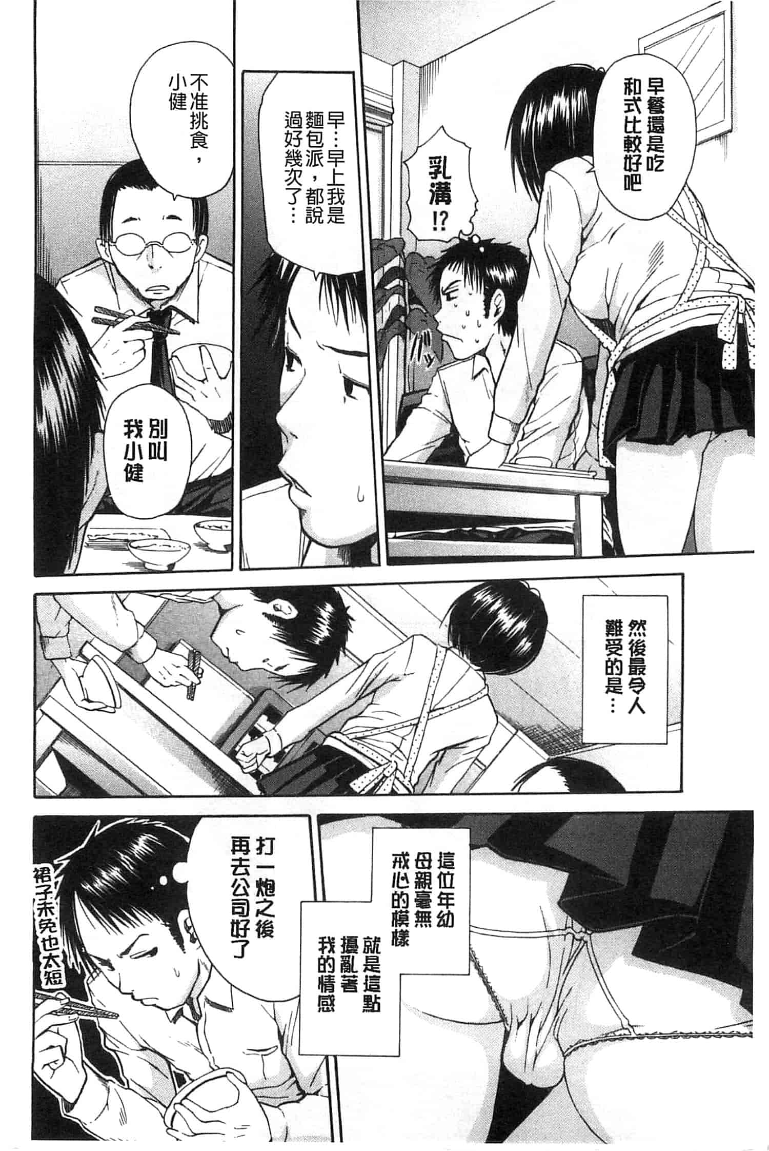 汉化版-[千要よゆち] ミダレはじめたカラダ 開始變得放蕩的淫肉體 [風與Y⑨製作]_第4集