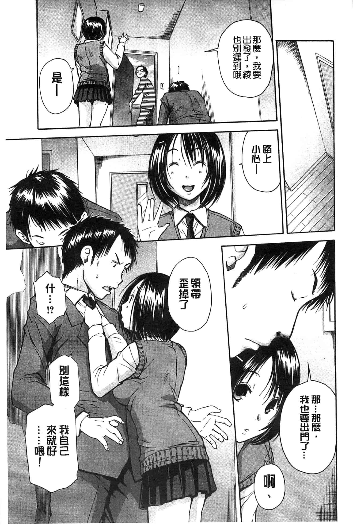 汉化版-[千要よゆち] ミダレはじめたカラダ 開始變得放蕩的淫肉體 [風與Y⑨製作]_第4集