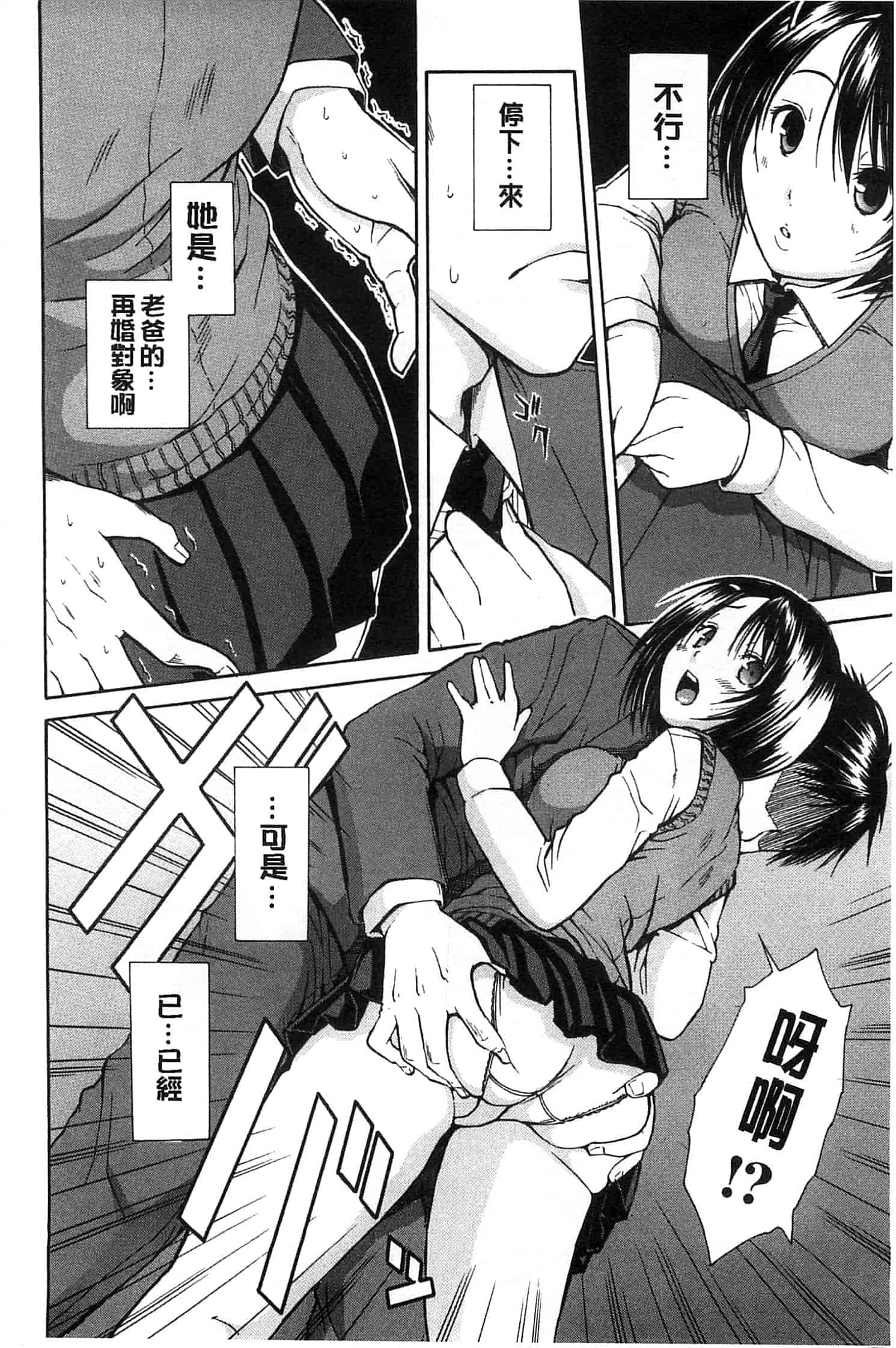 汉化版-[千要よゆち] ミダレはじめたカラダ 開始變得放蕩的淫肉體 [風與Y⑨製作]_第4集