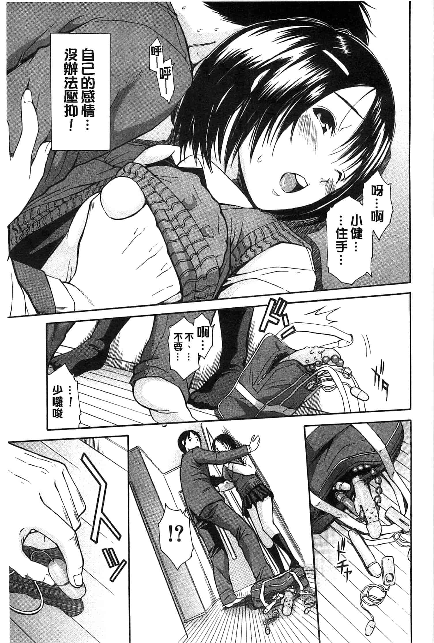 汉化版-[千要よゆち] ミダレはじめたカラダ 開始變得放蕩的淫肉體 [風與Y⑨製作]_第4集