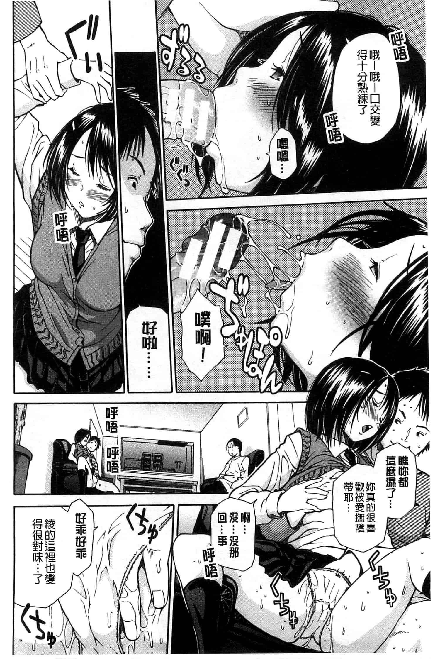 汉化版-[千要よゆち] ミダレはじめたカラダ 開始變得放蕩的淫肉體 [風與Y⑨製作]_第4集