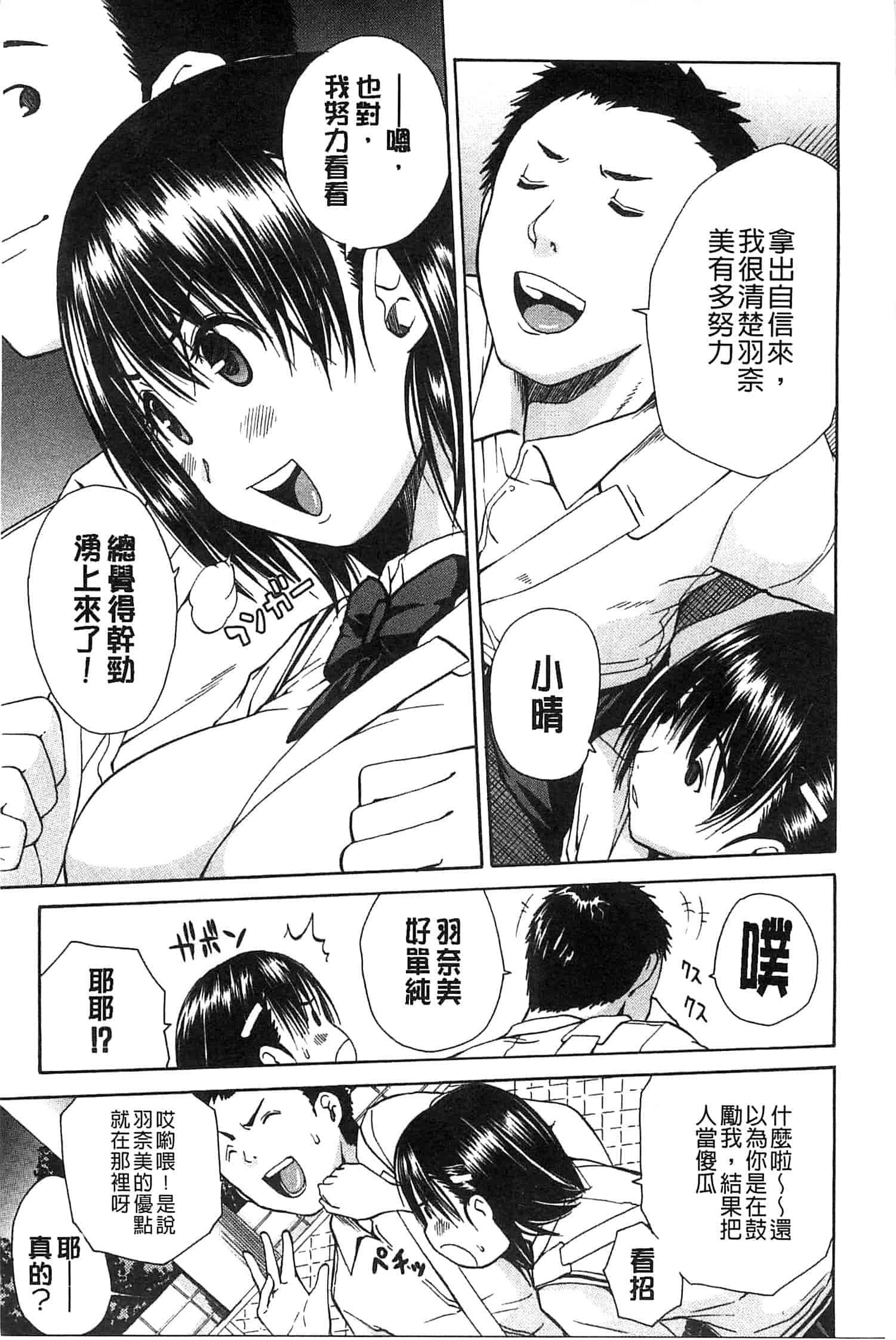 汉化版-[千要よゆち] ミダレはじめたカラダ 開始變得放蕩的淫肉體 [風與Y⑨製作]_第1集